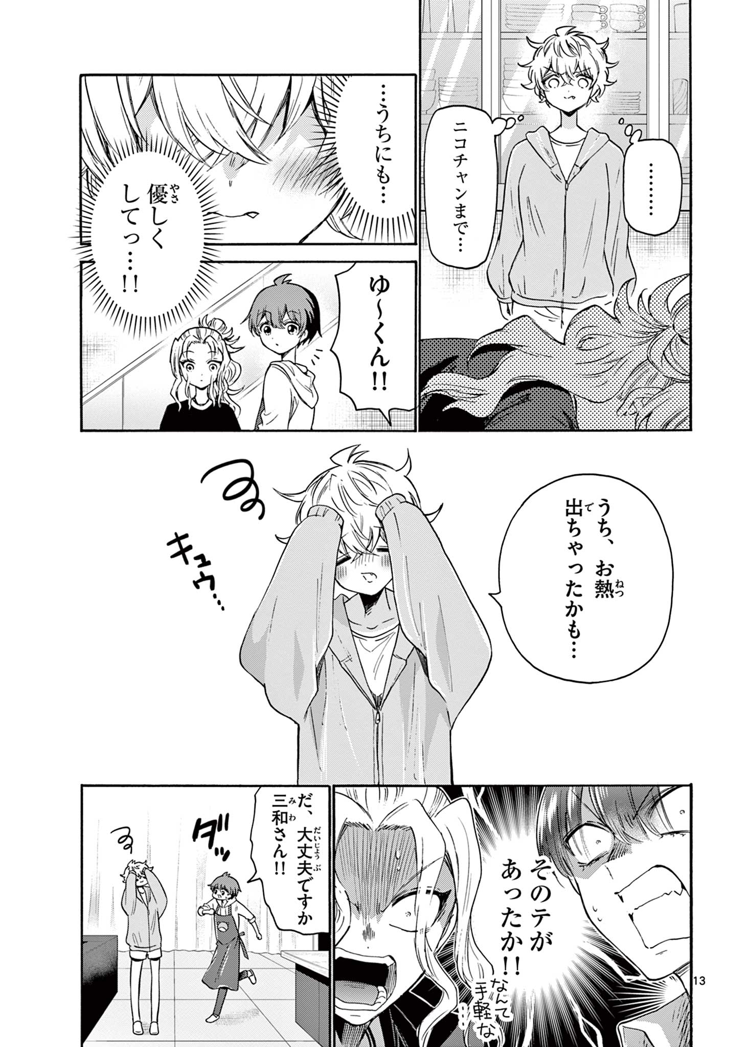帝乃三姉妹は案外、チョロい。 Chap 48 - Next Chap 49