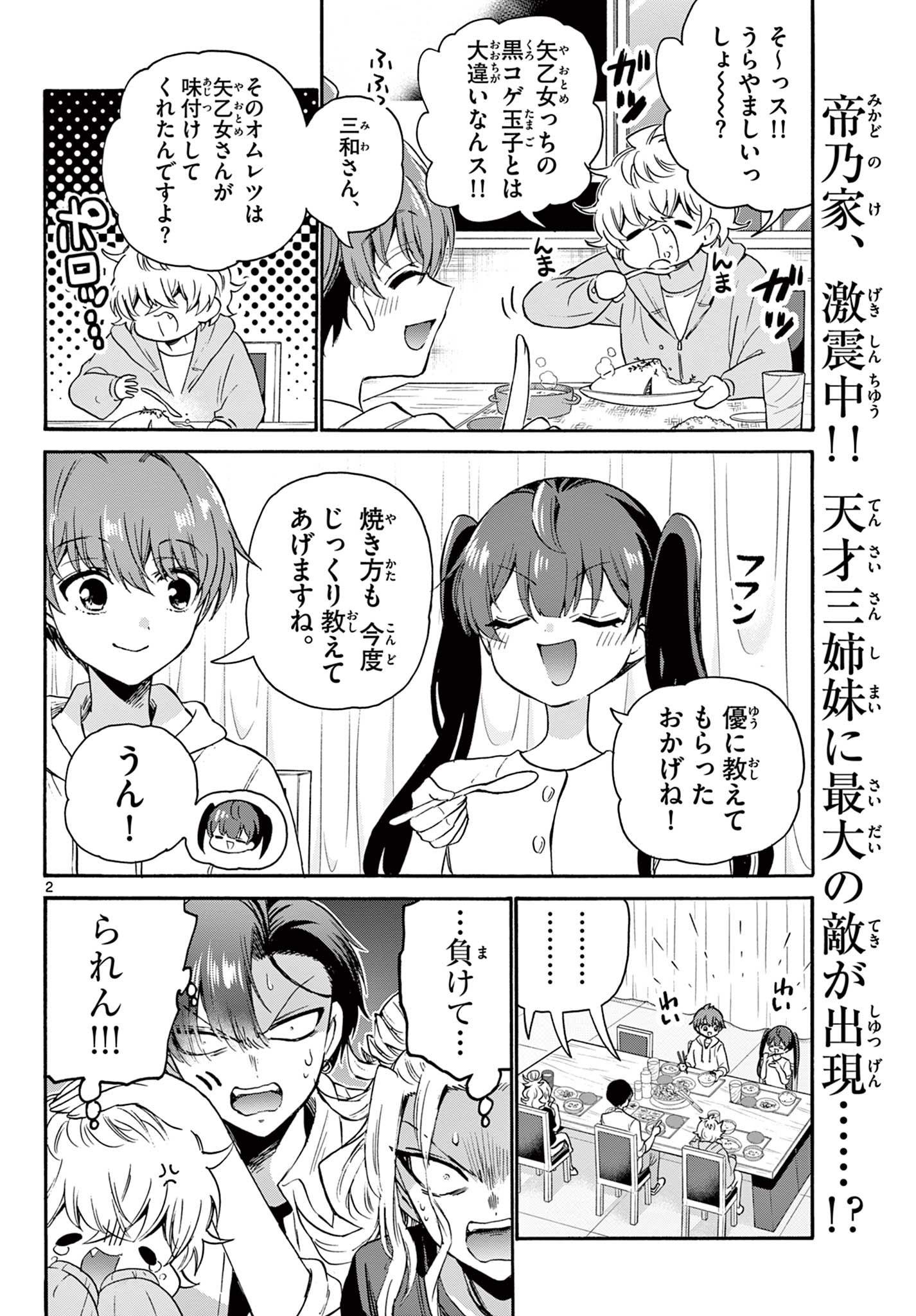帝乃三姉妹は案外、チョロい。 Chap 48 - Next Chap 49