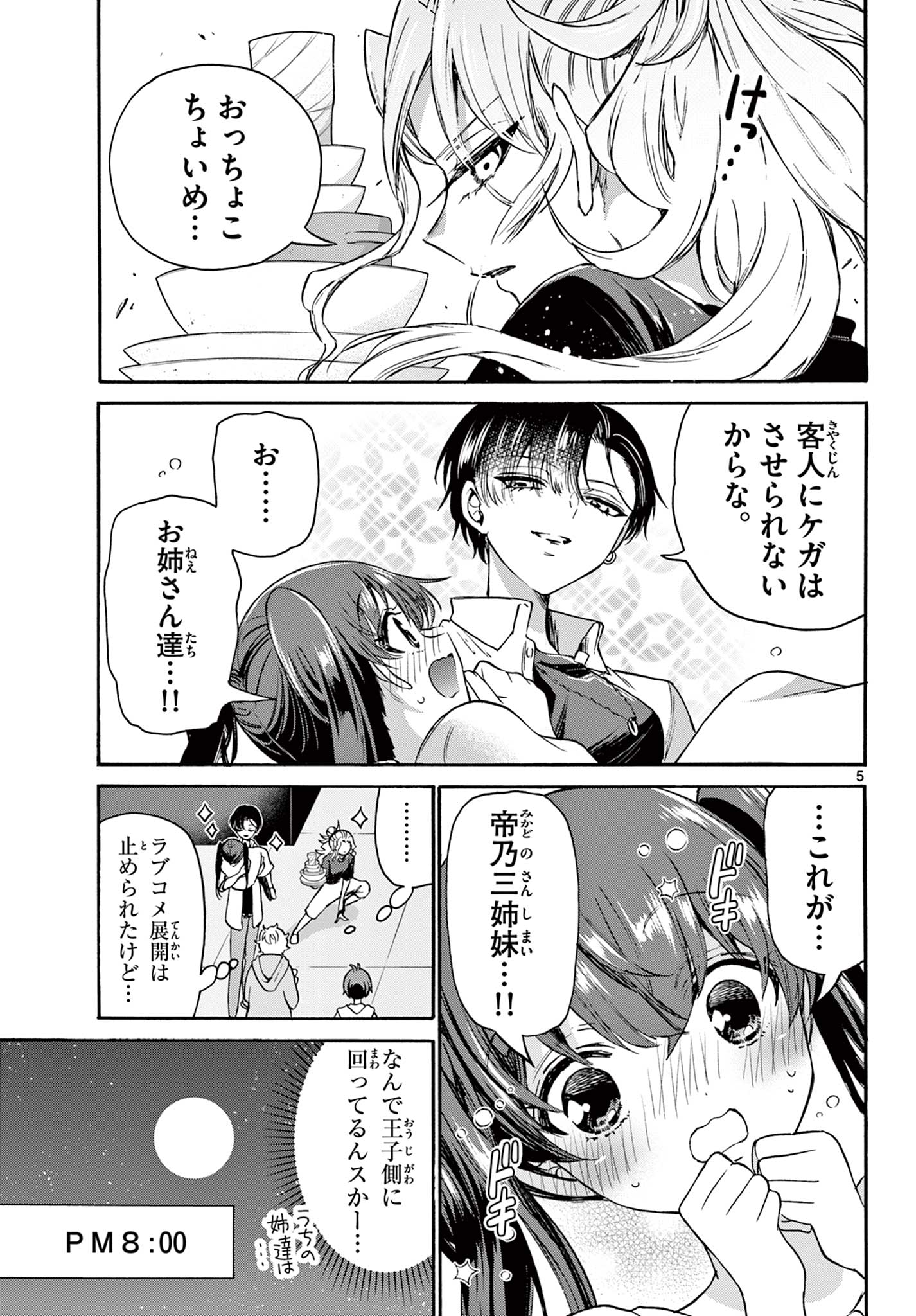 帝乃三姉妹は案外、チョロい。 Chap 48 - Next Chap 49