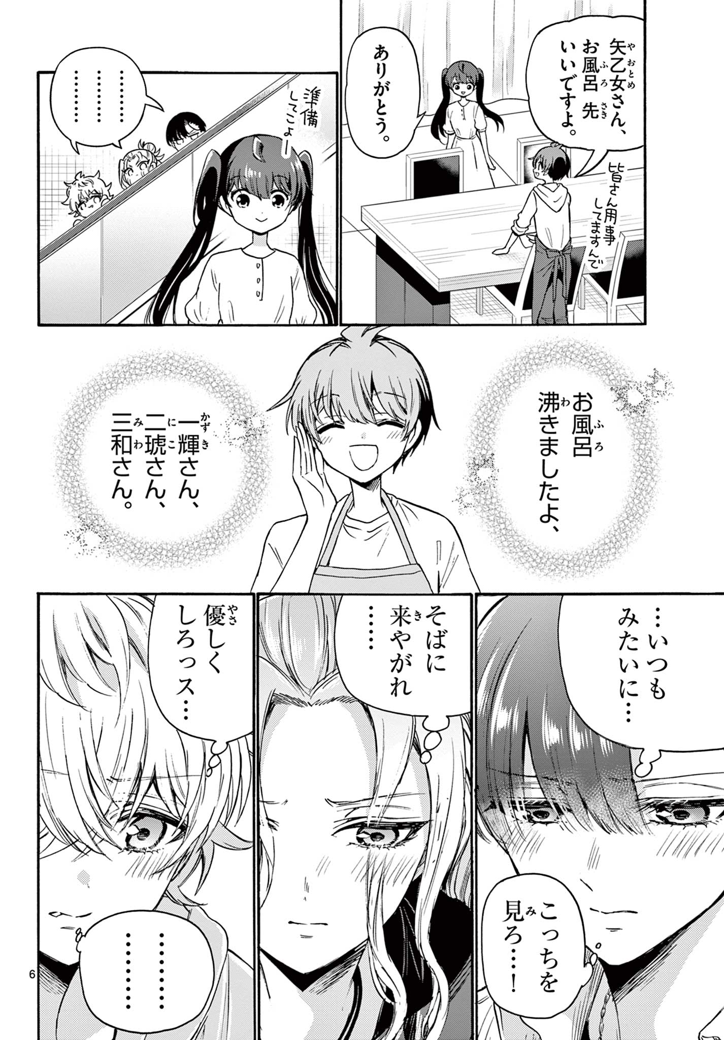 帝乃三姉妹は案外、チョロい。 Chap 48 - Next Chap 49