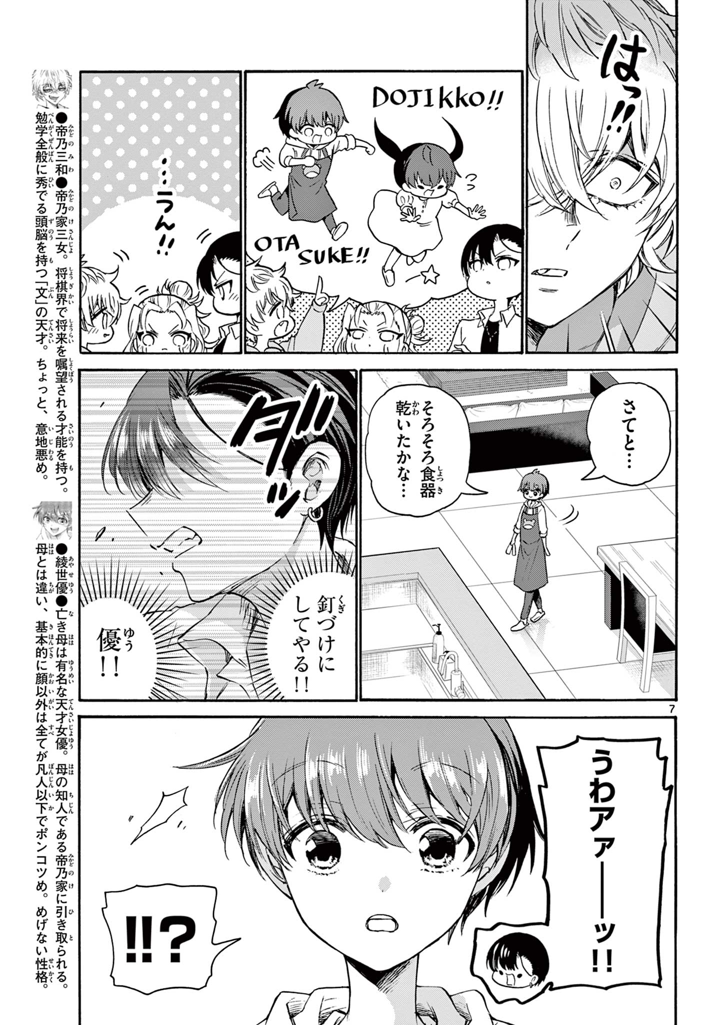 帝乃三姉妹は案外、チョロい。 Chap 48 - Next Chap 49