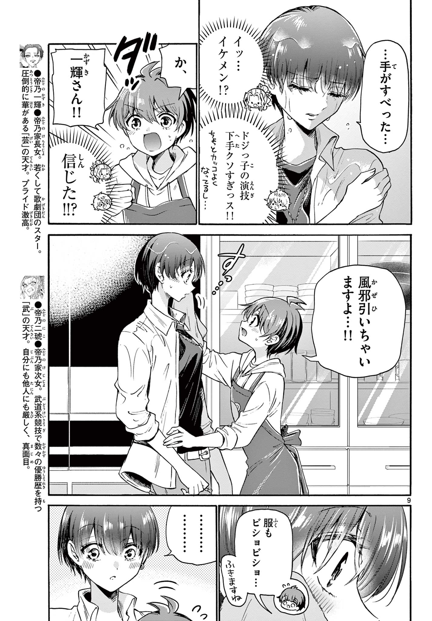 帝乃三姉妹は案外、チョロい。 Chap 48 - Next Chap 49
