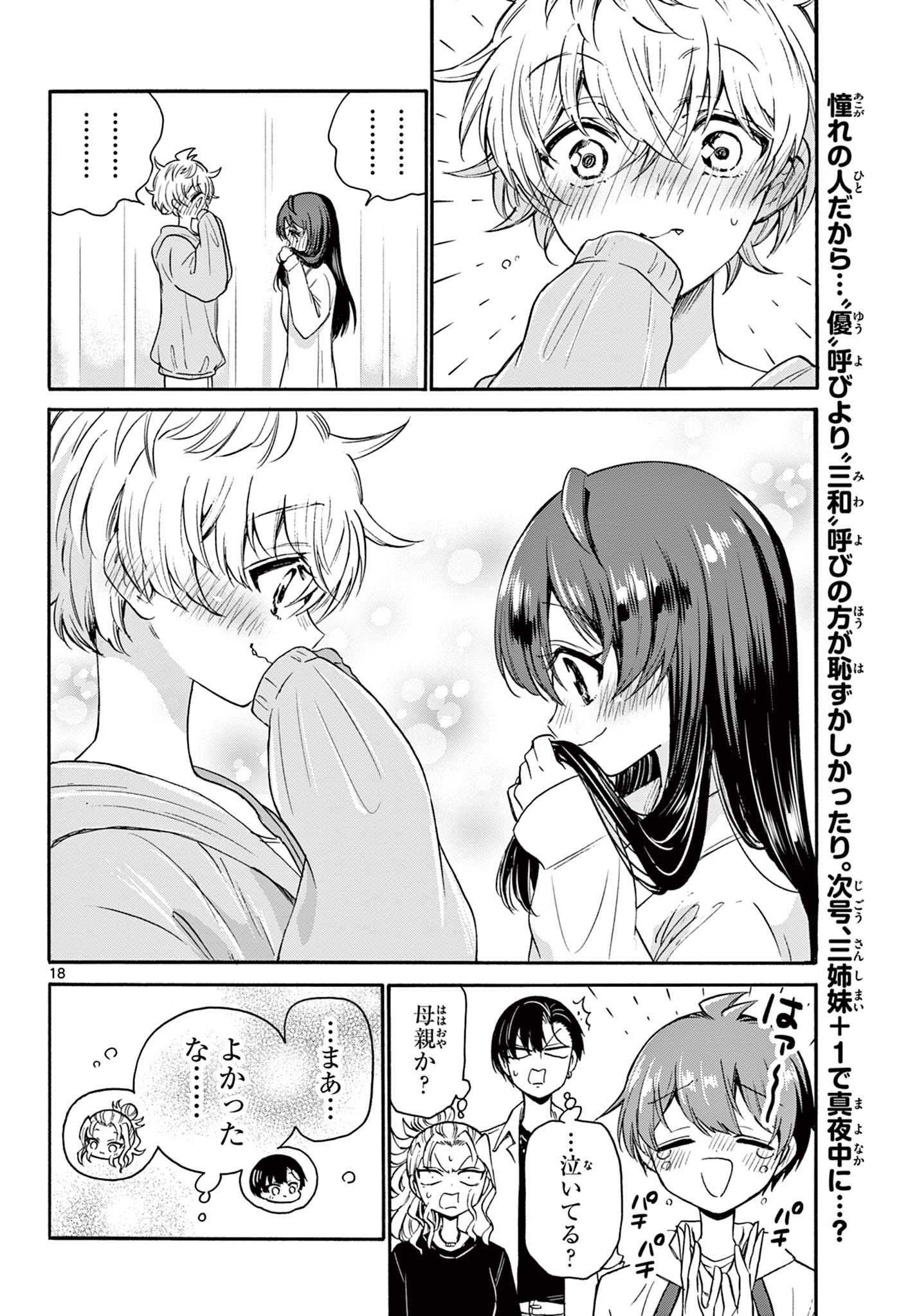 帝乃三姉妹は案外、チョロい。 Chap 49 - Next Chap 50