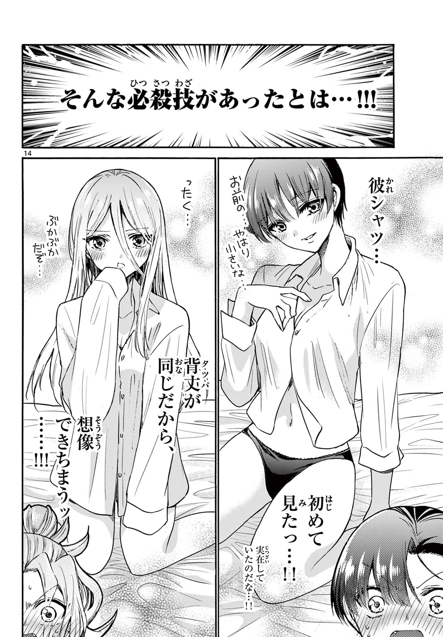 帝乃三姉妹は案外、チョロい。 Chap 49 - Next Chap 50