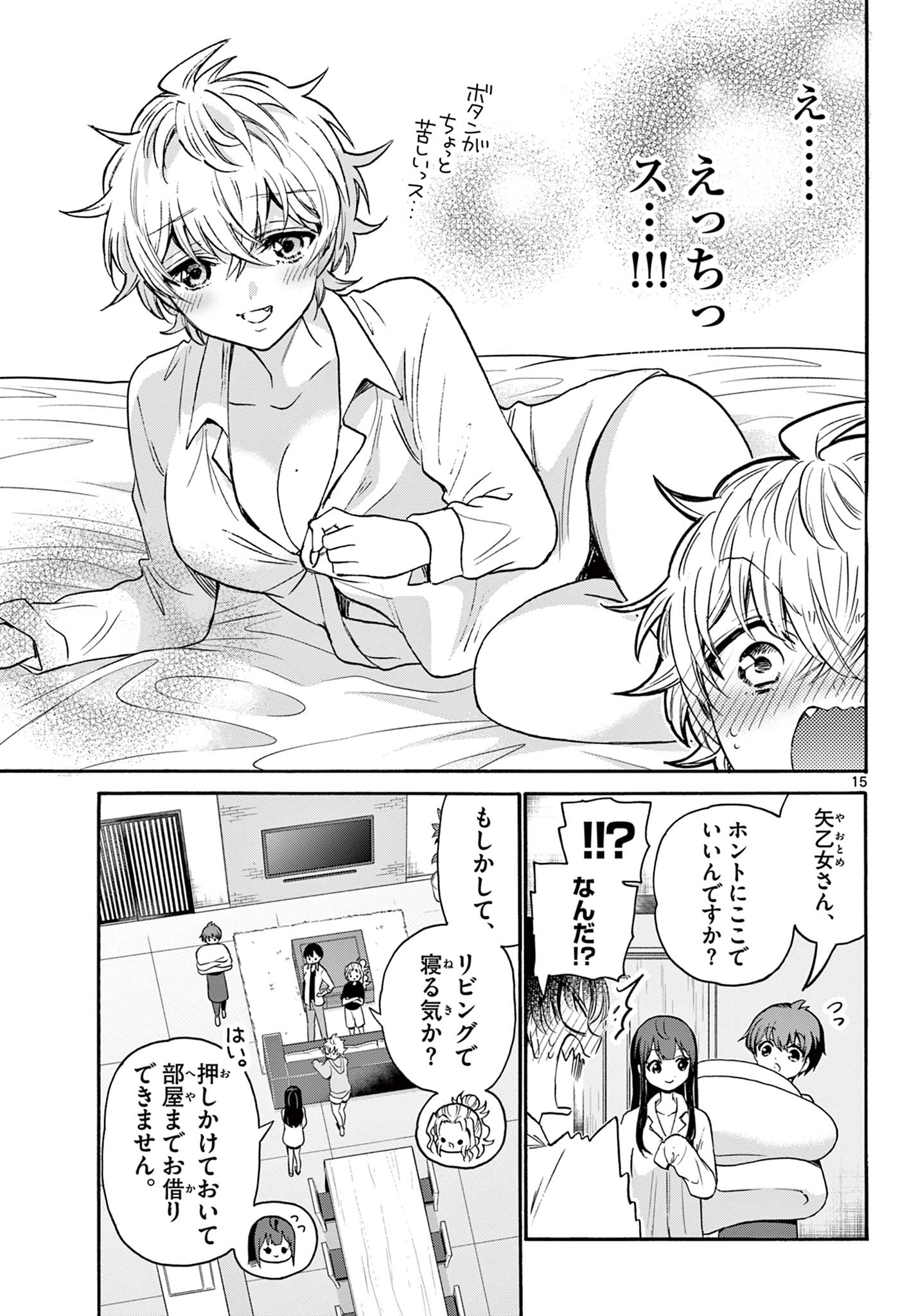 帝乃三姉妹は案外、チョロい。 Chap 49 - Next Chap 50