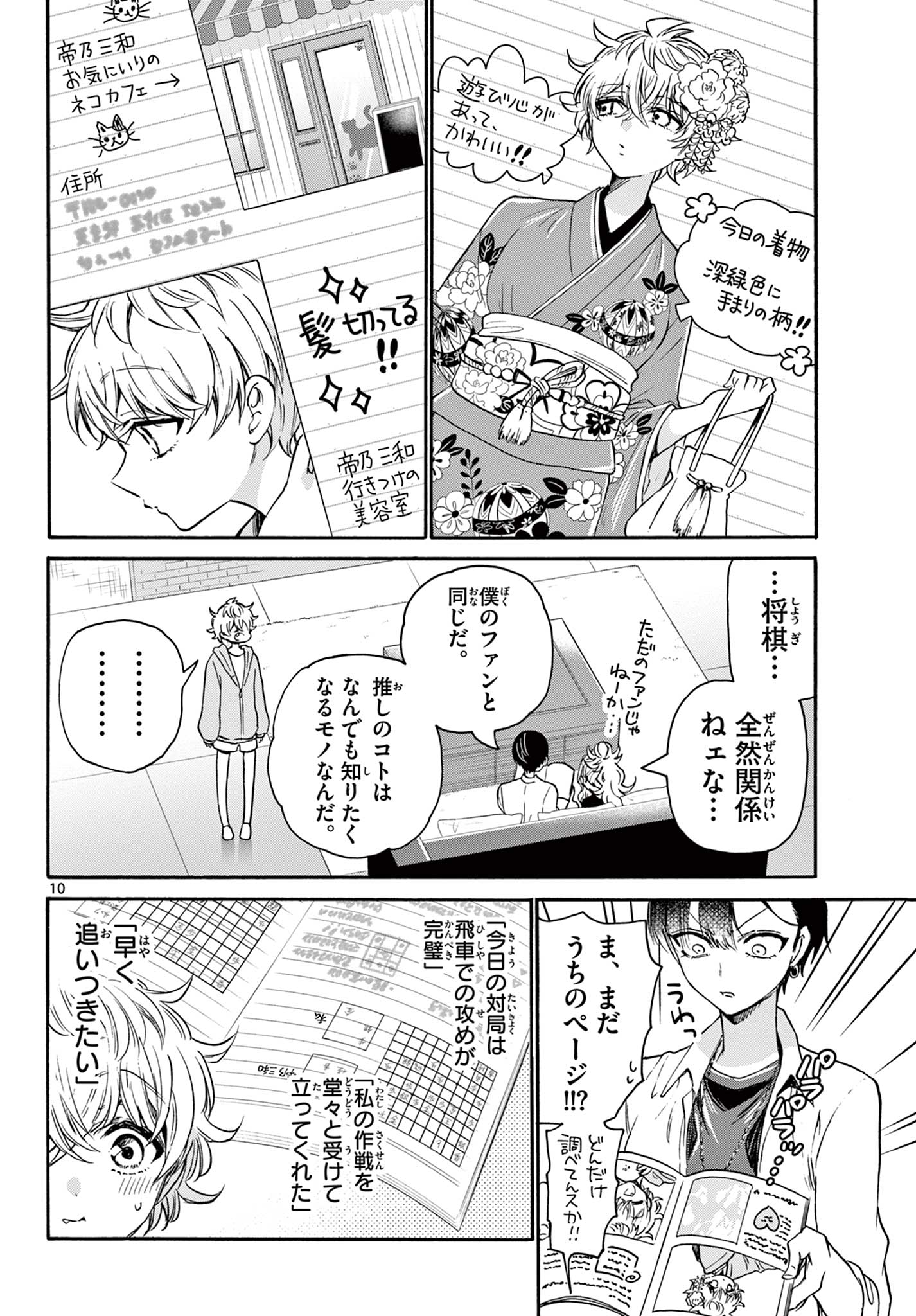 帝乃三姉妹は案外、チョロい。 Chap 49 - Next Chap 50