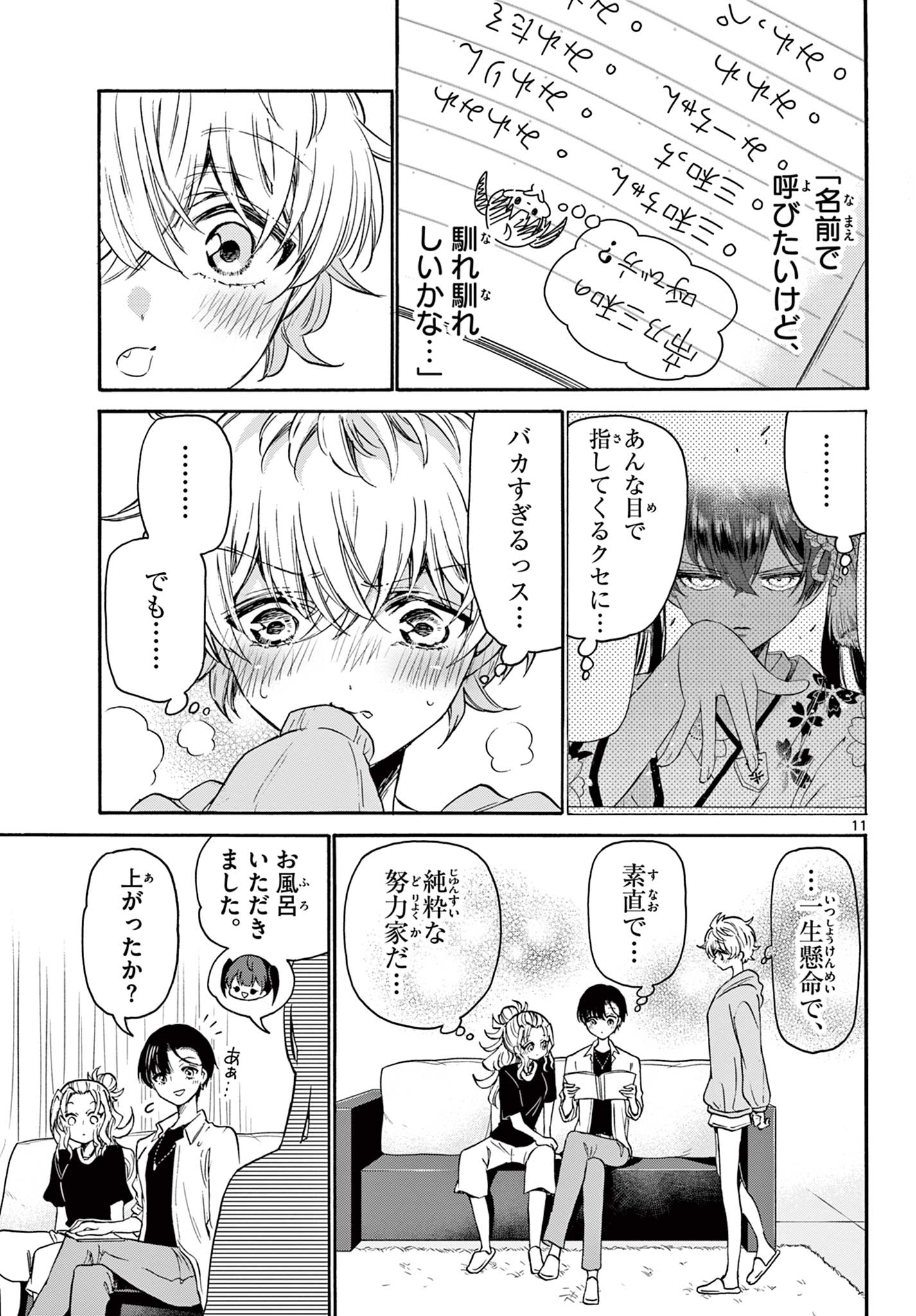 帝乃三姉妹は案外、チョロい。 Chap 49 - Next Chap 50