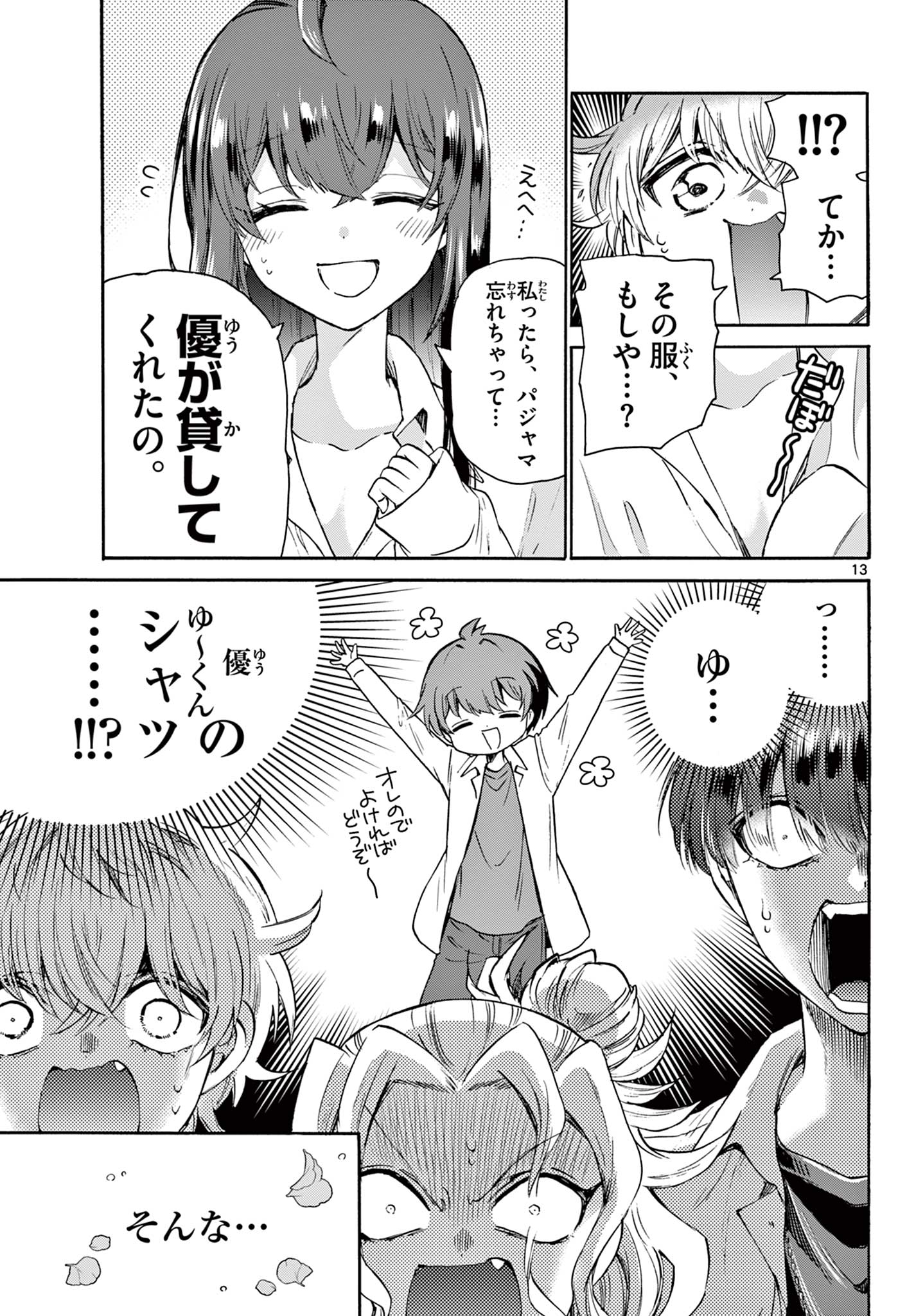 帝乃三姉妹は案外、チョロい。 Chap 49 - Next Chap 50
