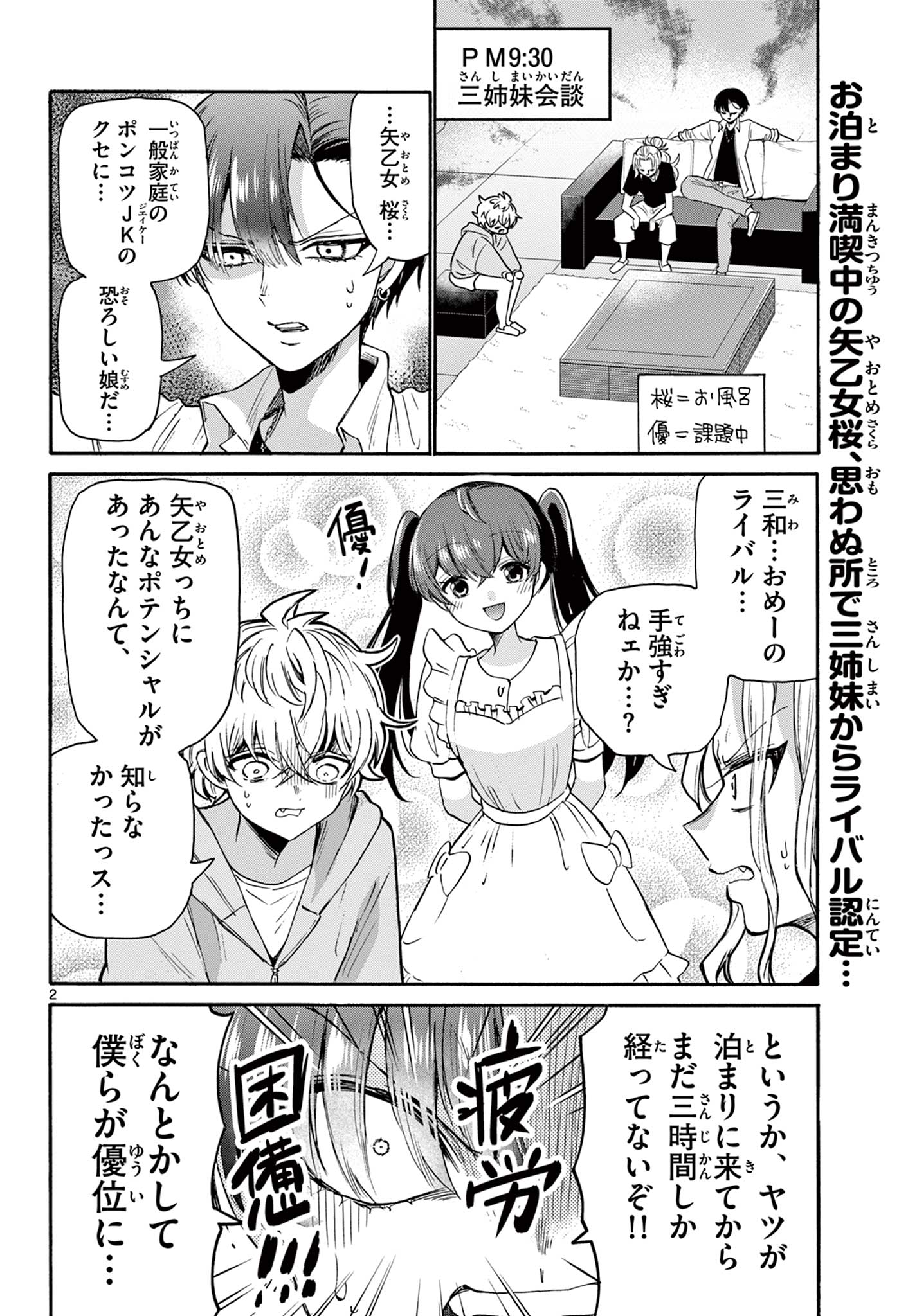帝乃三姉妹は案外、チョロい。 Chap 49 - Next Chap 50