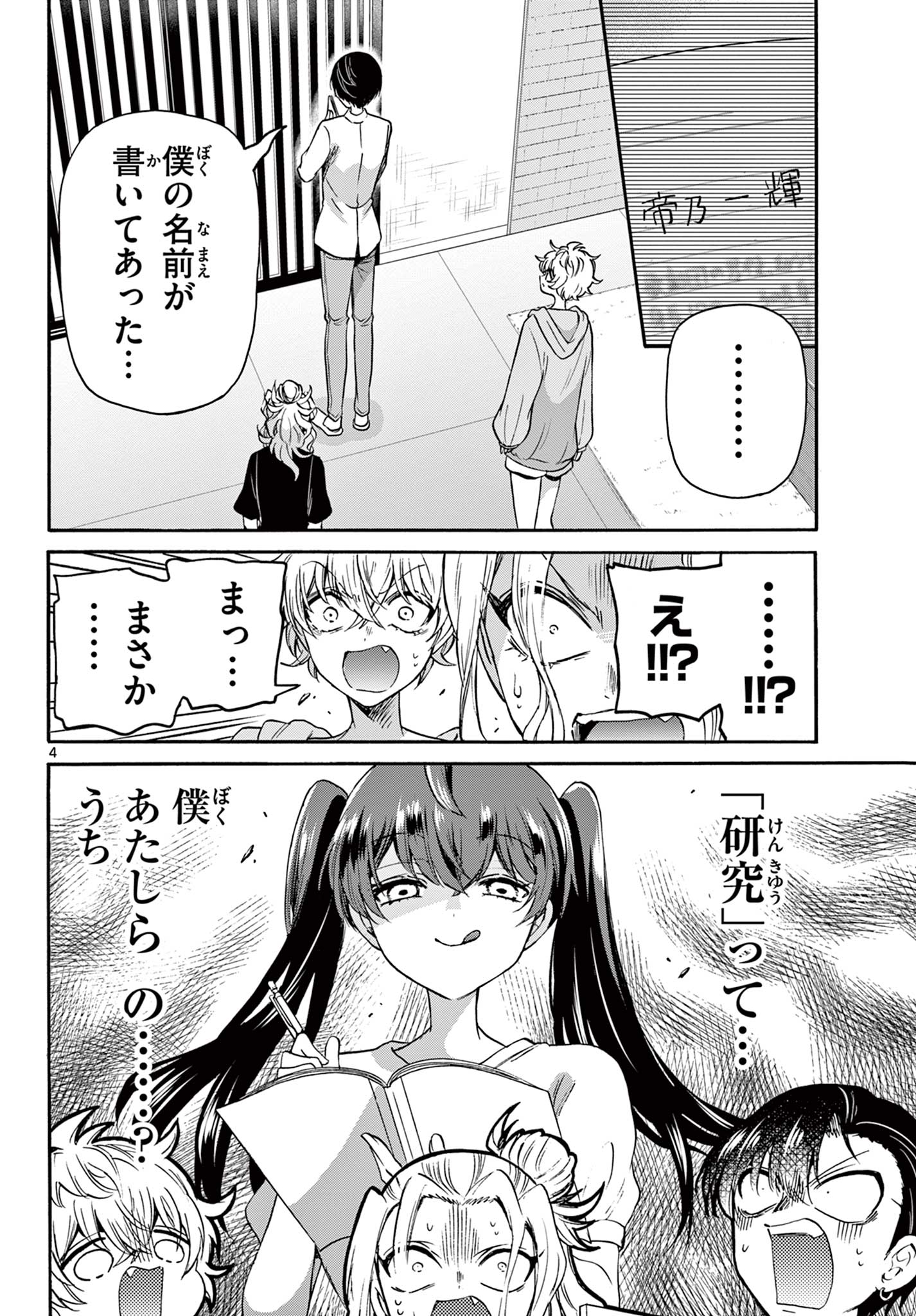 帝乃三姉妹は案外、チョロい。 Chap 49 - Next Chap 50