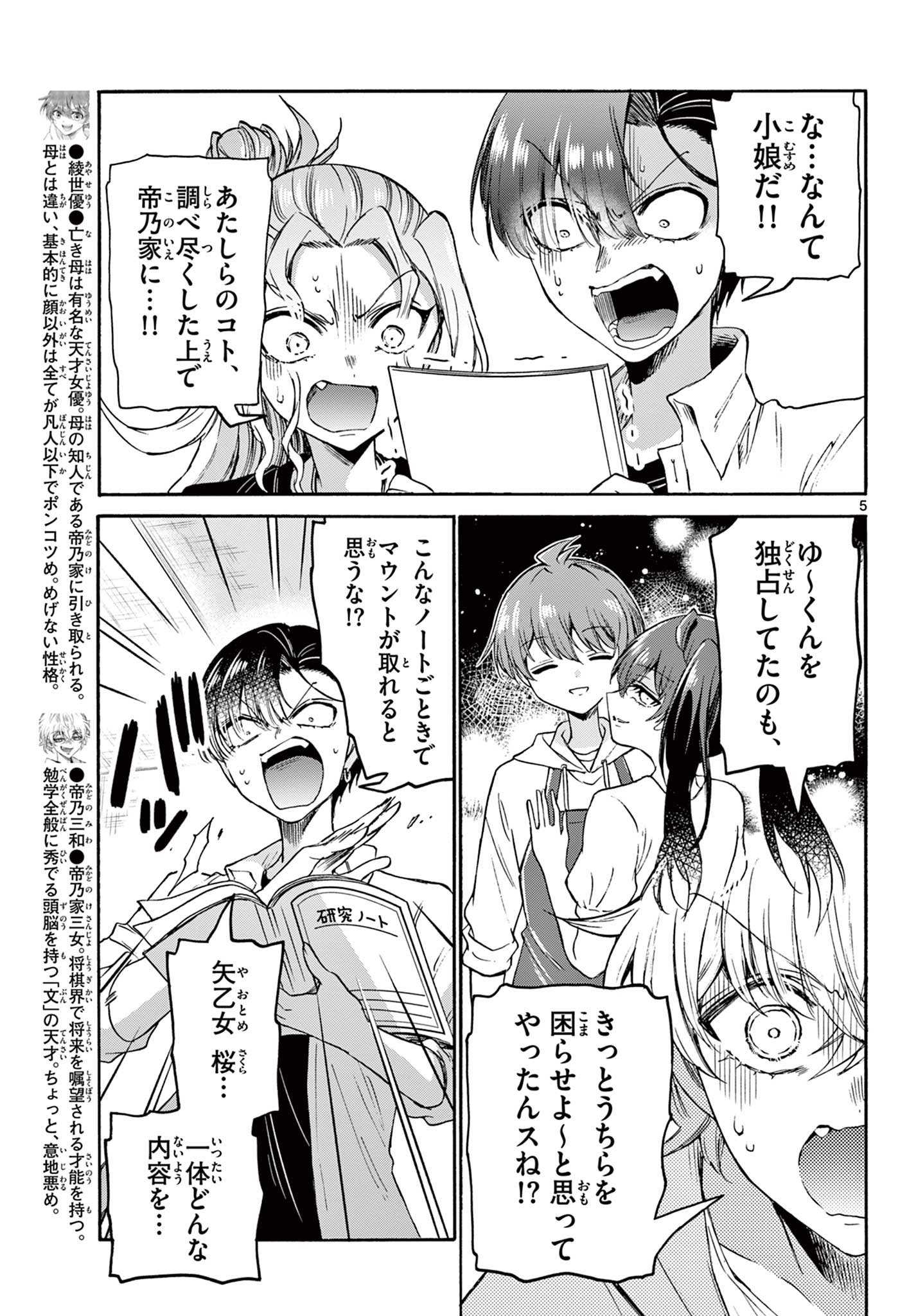 帝乃三姉妹は案外、チョロい。 Chap 49 - Next Chap 50