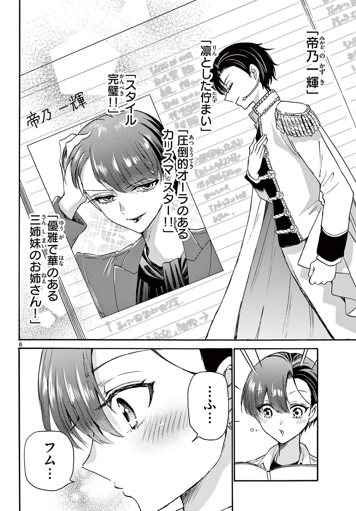 帝乃三姉妹は案外、チョロい。 Chap 49 - Next Chap 50