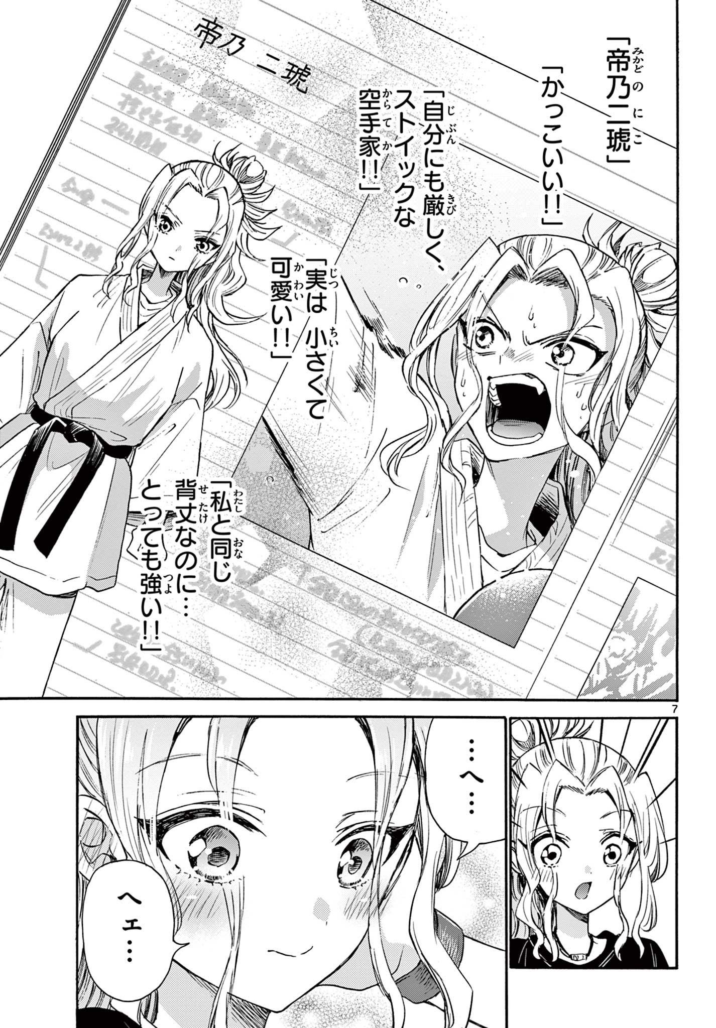 帝乃三姉妹は案外、チョロい。 Chap 49 - Next Chap 50