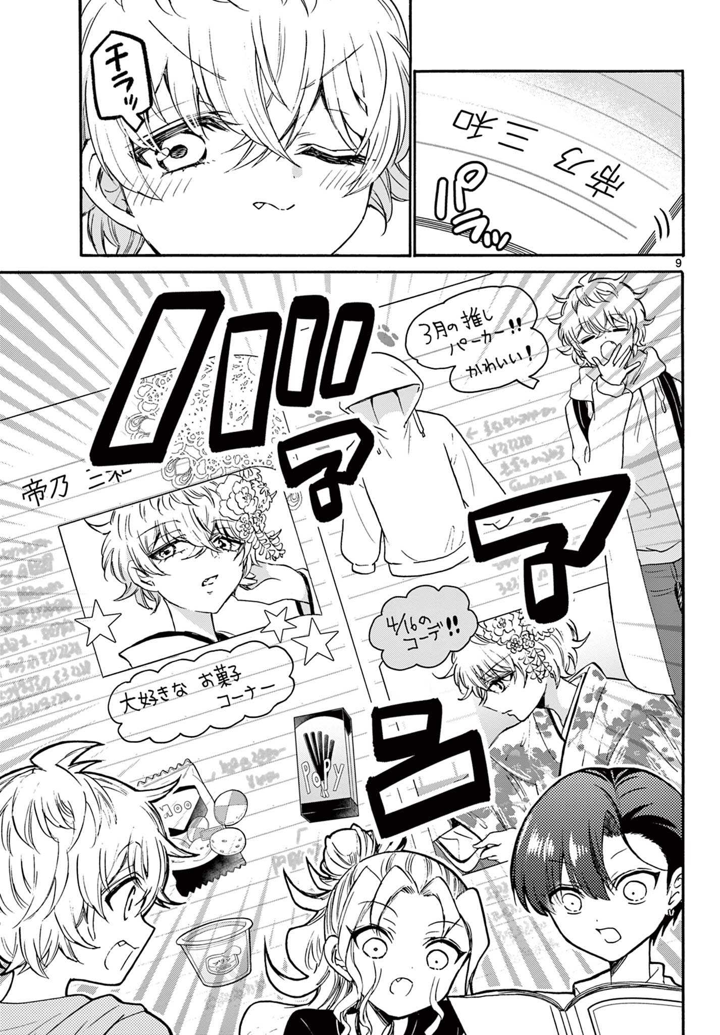 帝乃三姉妹は案外、チョロい。 Chap 49 - Next Chap 50