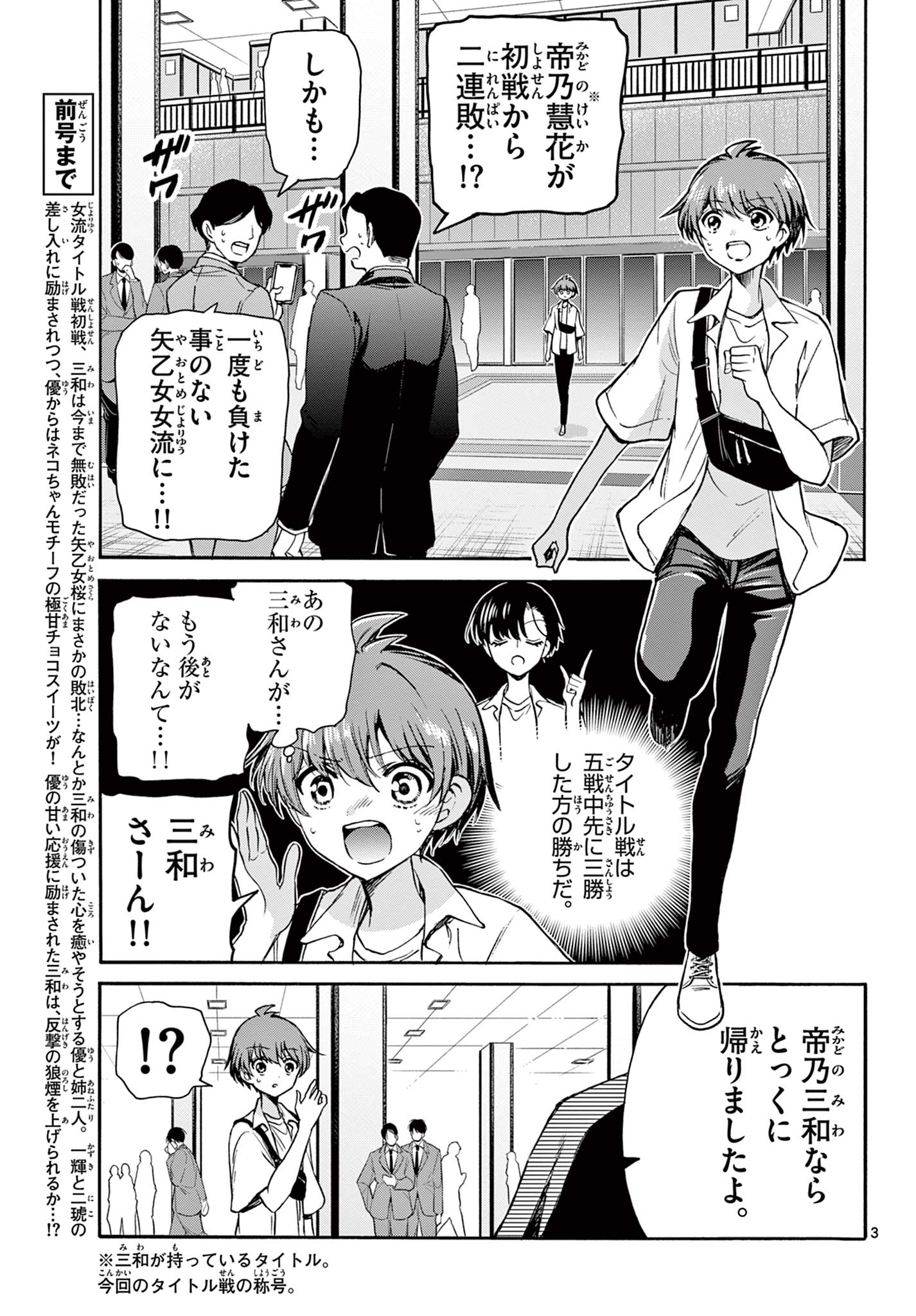 帝乃三姉妹は案外、チョロい。 Chap 40 - Next Chap 41