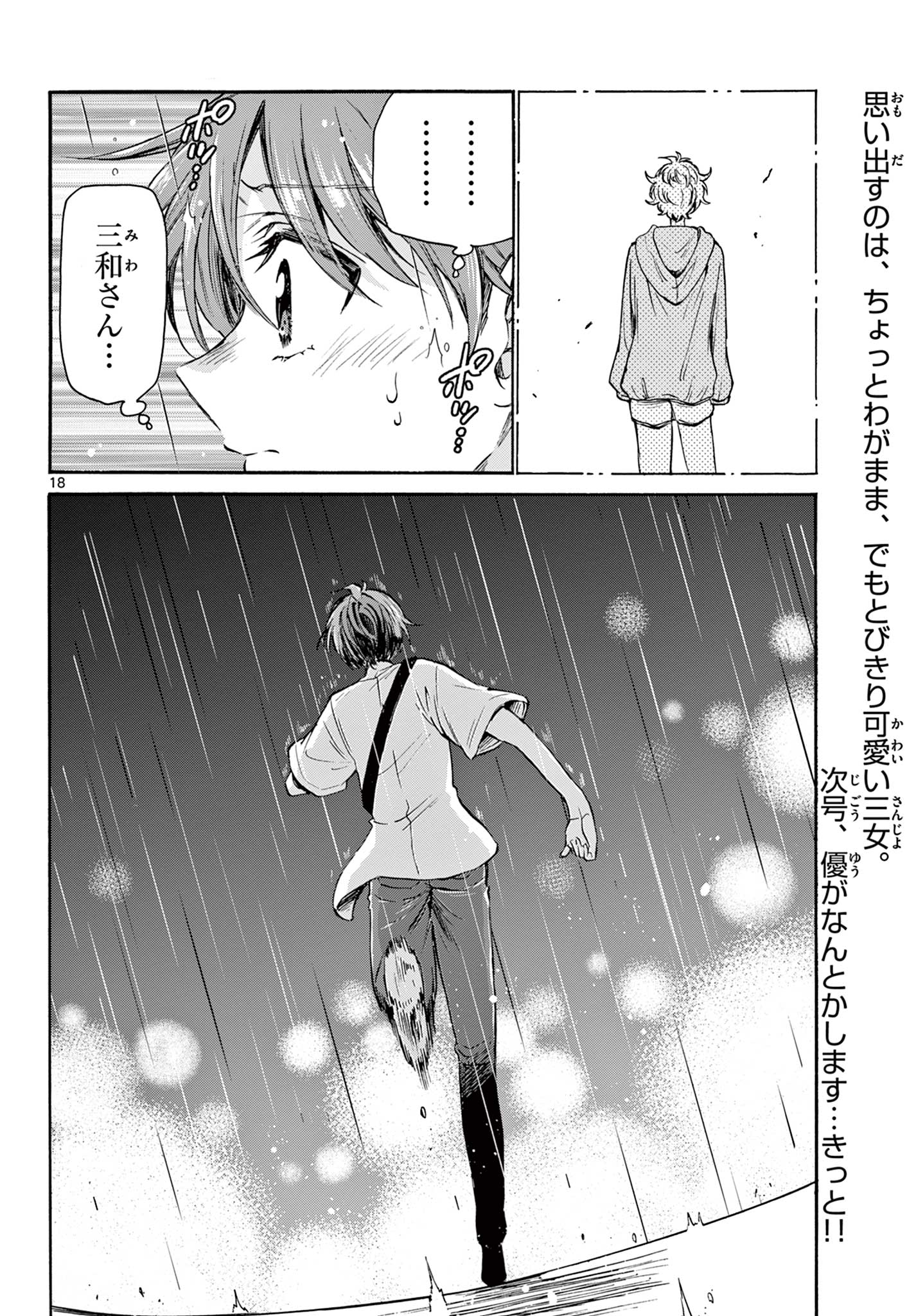 帝乃三姉妹は案外、チョロい。 Chap 40 - Next Chap 41