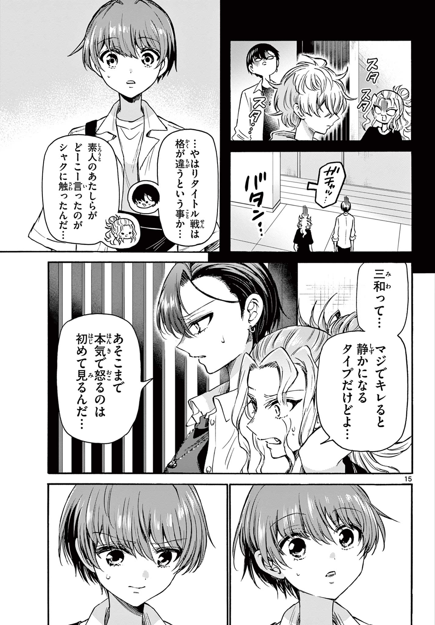 帝乃三姉妹は案外、チョロい。 Chap 40 - Next Chap 41