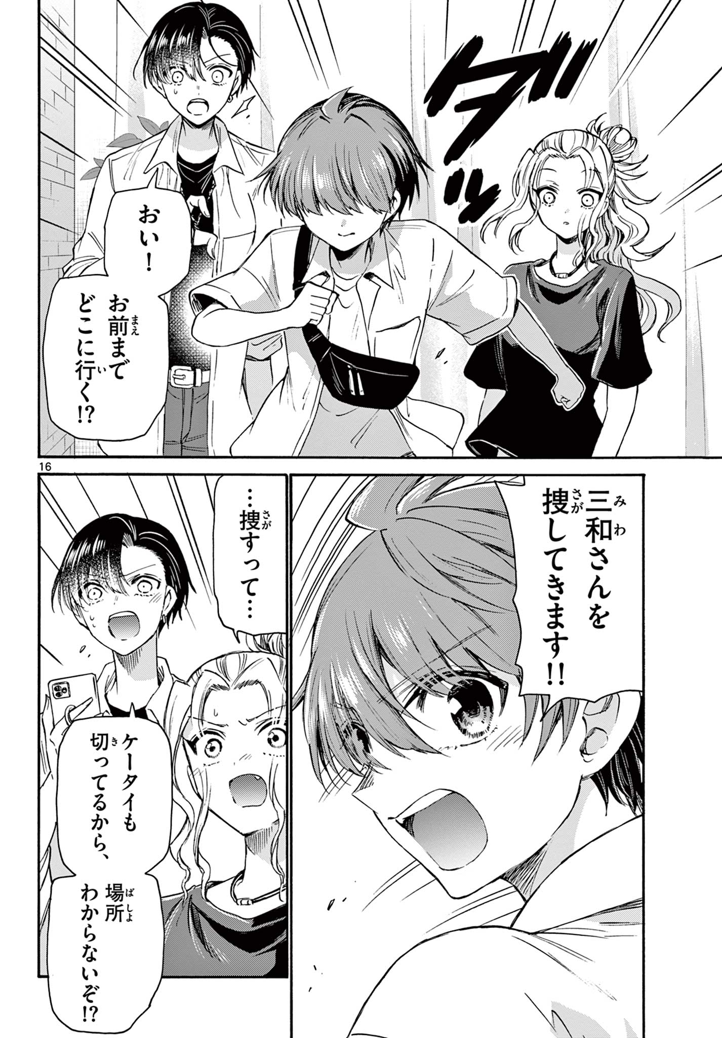 帝乃三姉妹は案外、チョロい。 Chap 40 - Next Chap 41