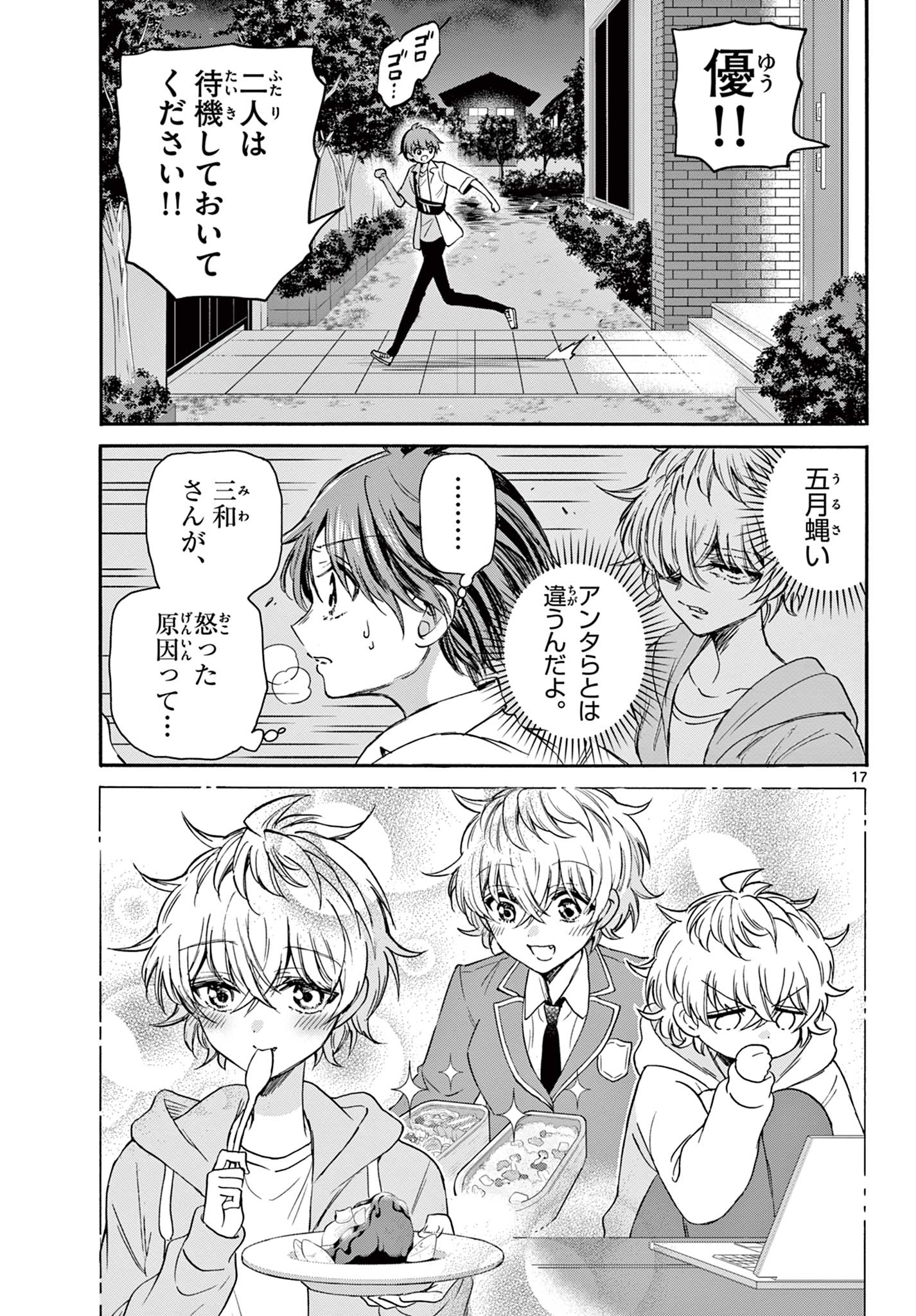 帝乃三姉妹は案外、チョロい。 Chap 40 - Next Chap 41