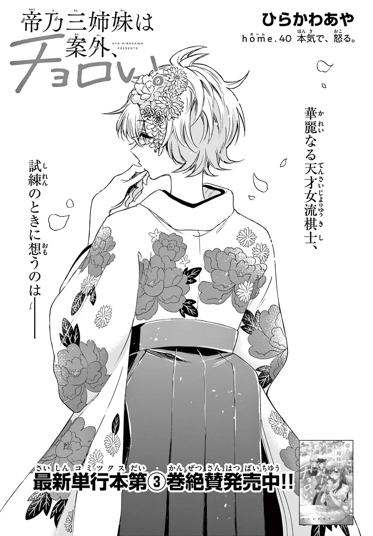 帝乃三姉妹は案外、チョロい。 Chap 40 - Next Chap 41