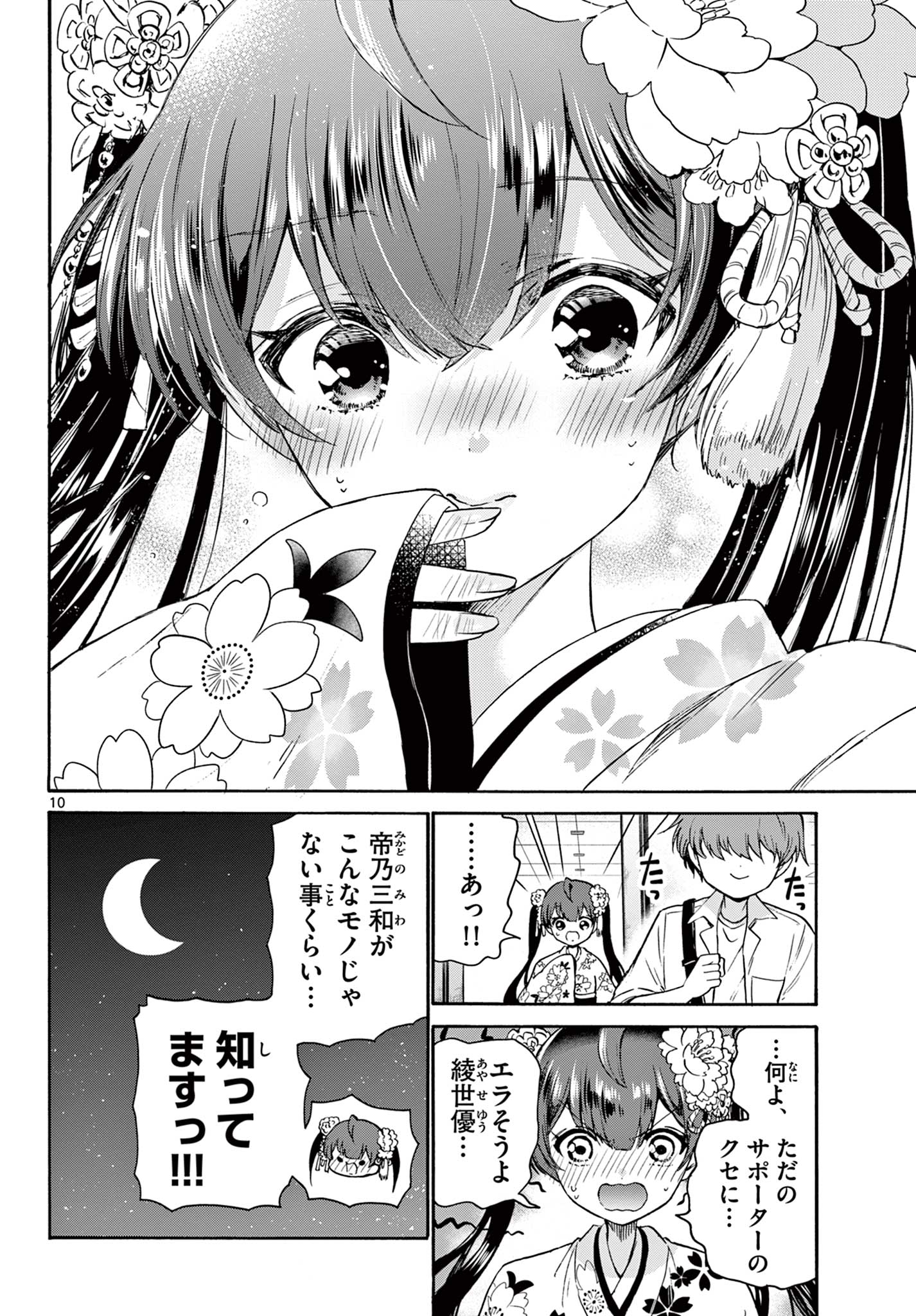 帝乃三姉妹は案外、チョロい。 Chap 40 - Next Chap 41