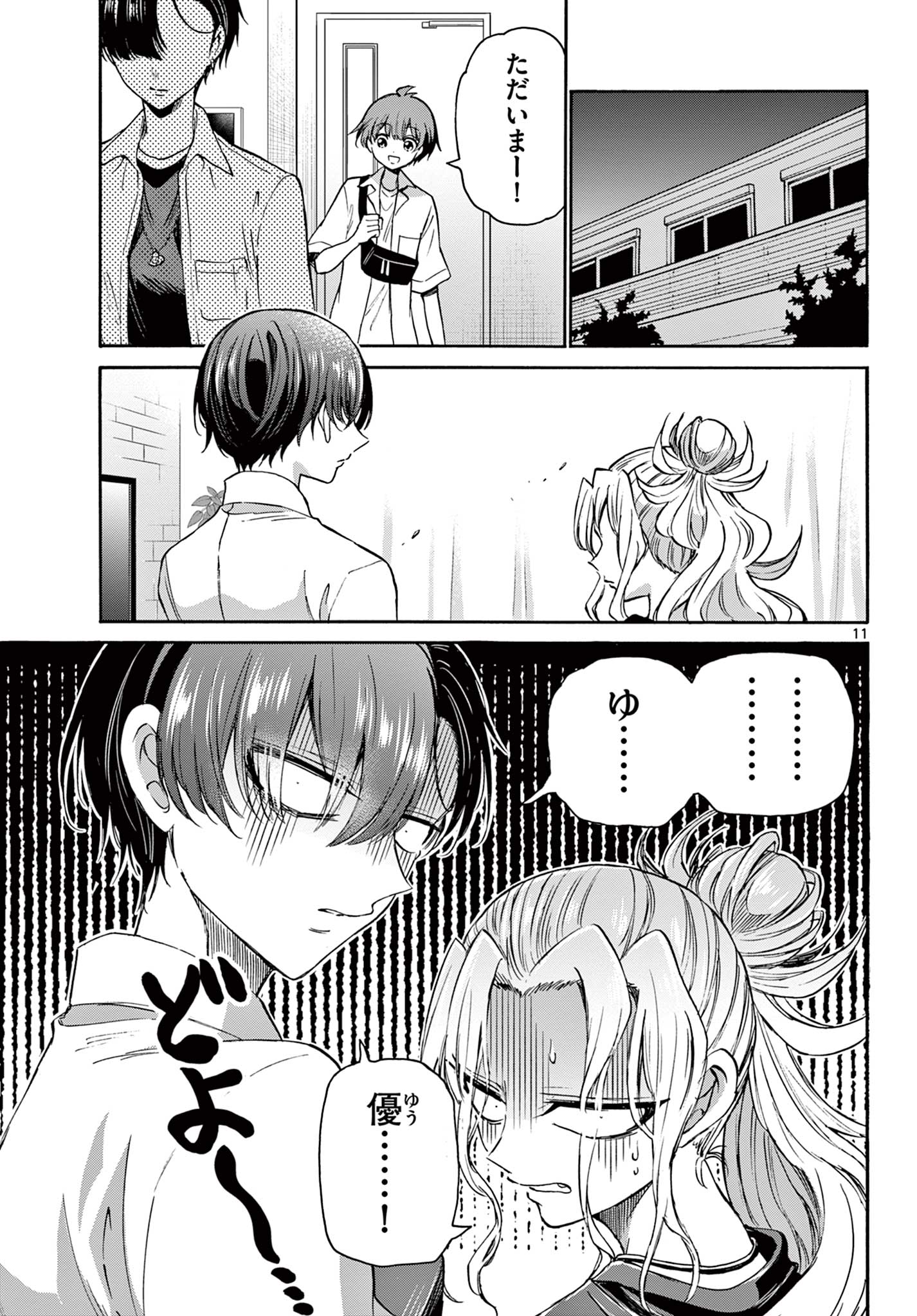 帝乃三姉妹は案外、チョロい。 Chap 40 - Next Chap 41