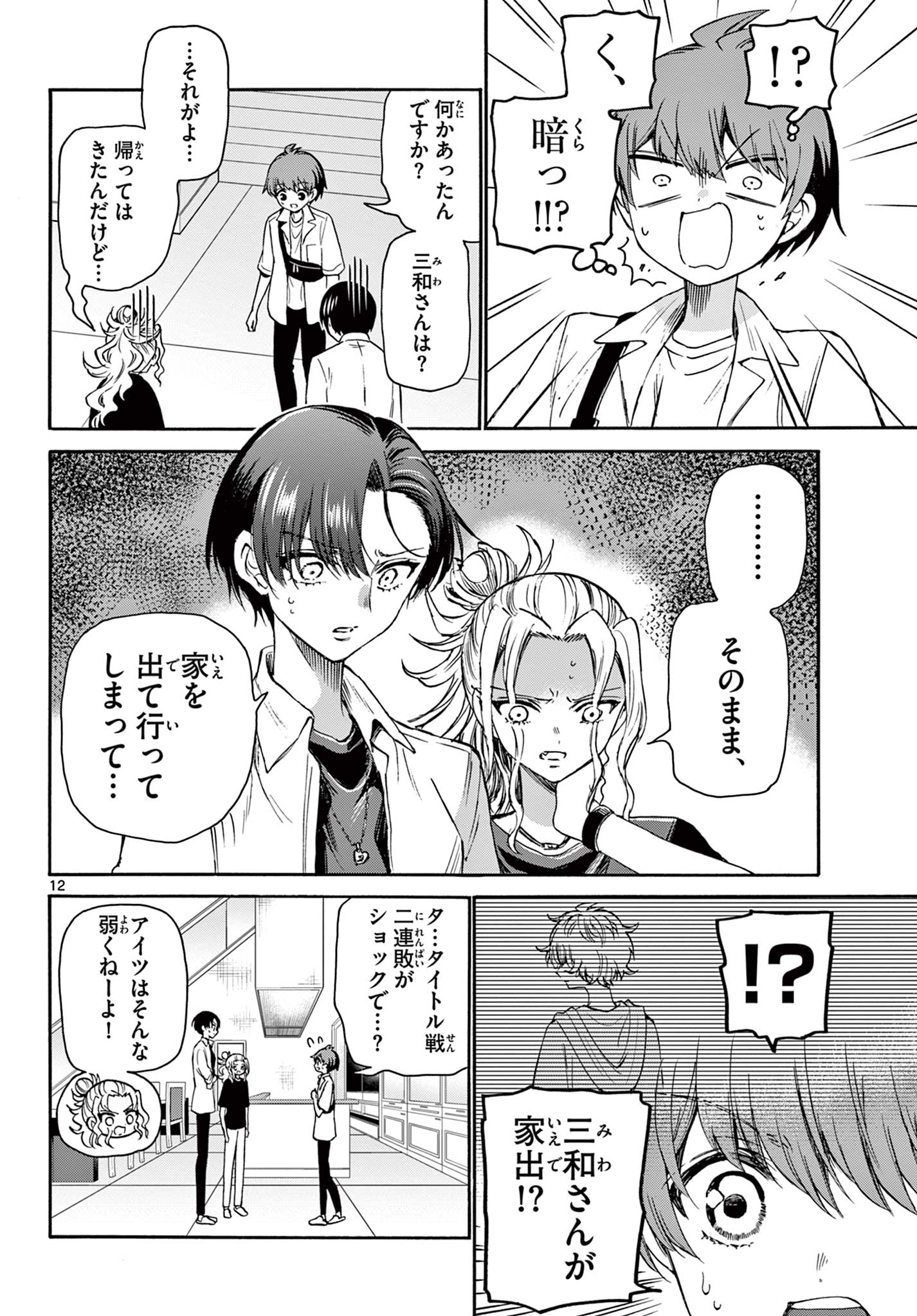 帝乃三姉妹は案外、チョロい。 Chap 40 - Next Chap 41