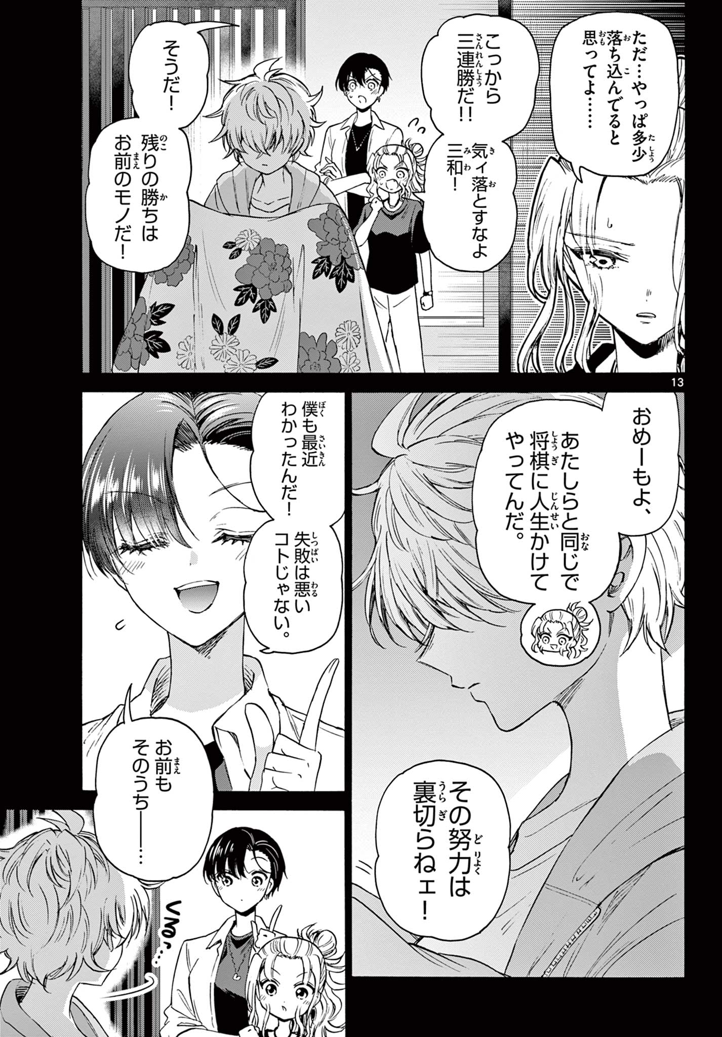 帝乃三姉妹は案外、チョロい。 Chap 40 - Next Chap 41