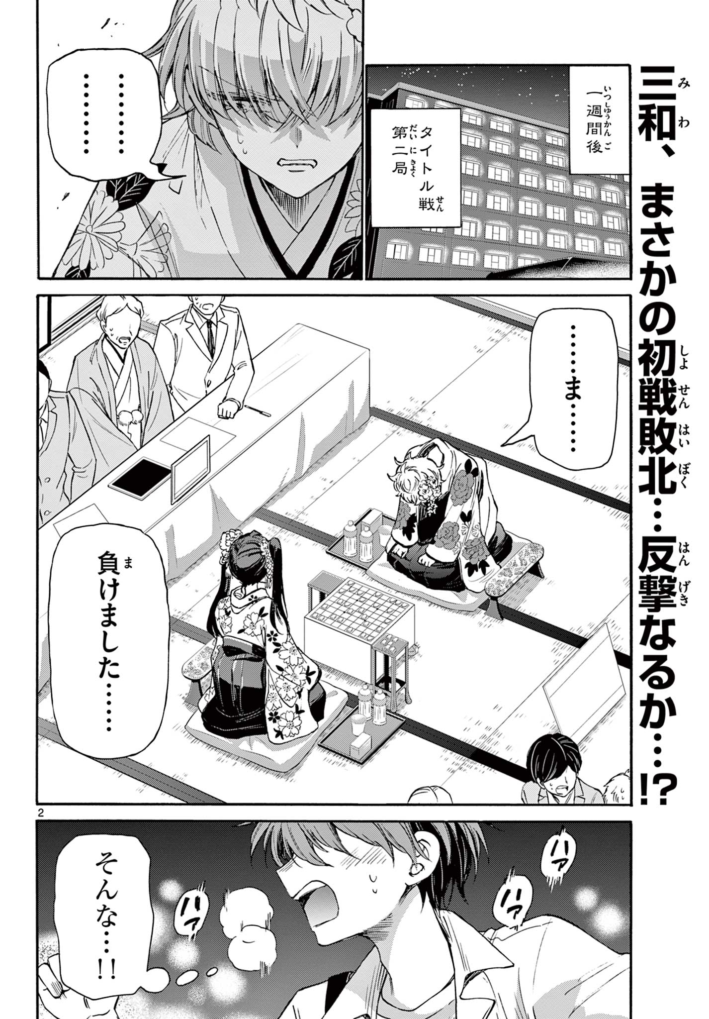 帝乃三姉妹は案外、チョロい。 Chap 40 - Next Chap 41