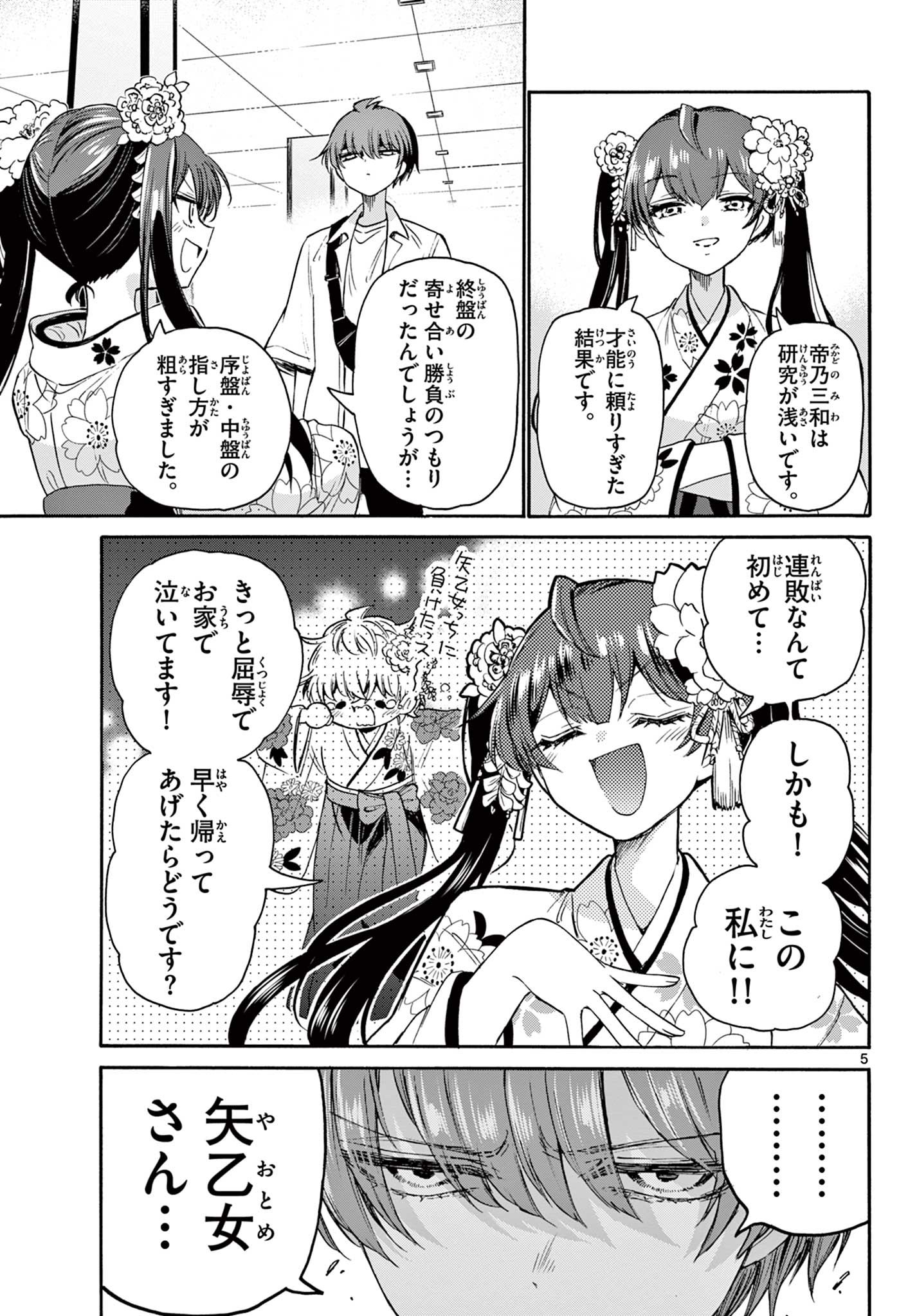 帝乃三姉妹は案外、チョロい。 Chap 40 - Next Chap 41