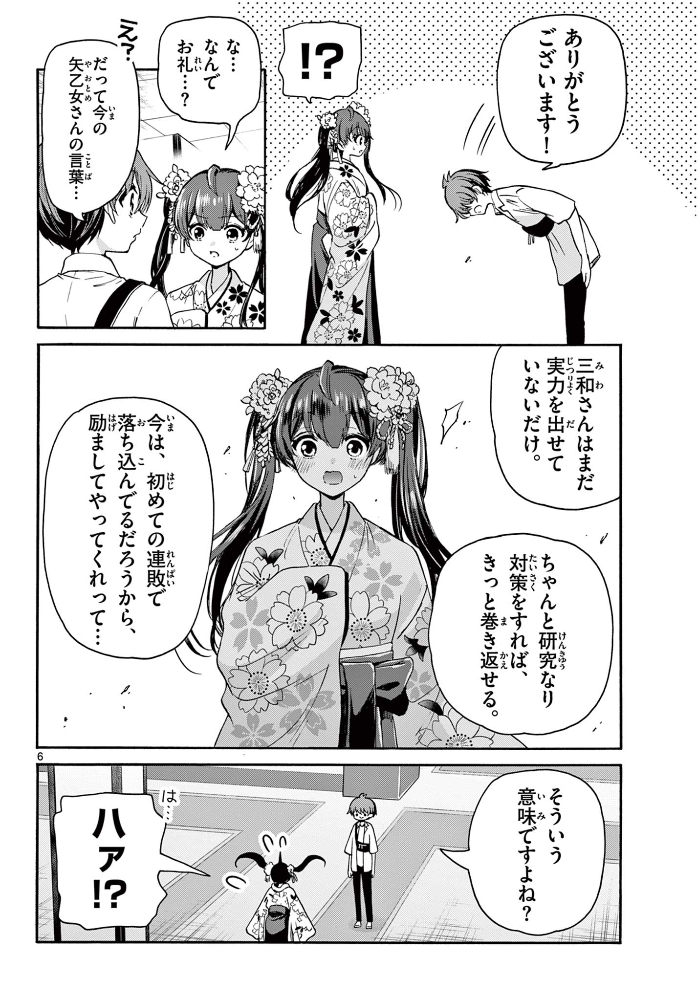 帝乃三姉妹は案外、チョロい。 Chap 40 - Next Chap 41