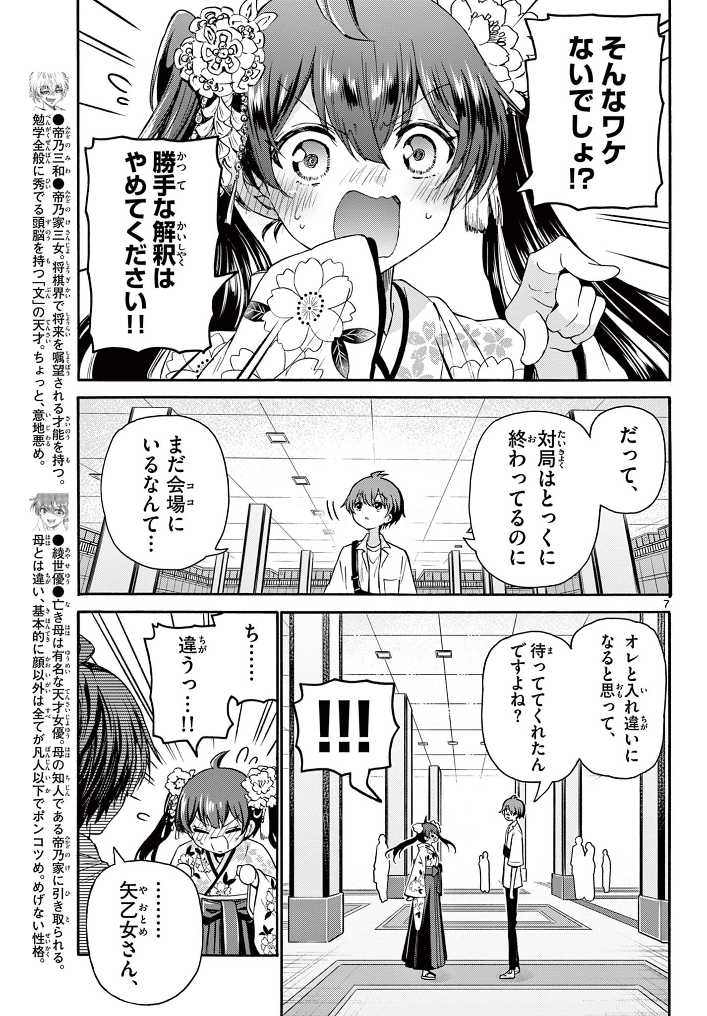 帝乃三姉妹は案外、チョロい。 Chap 40 - Next Chap 41