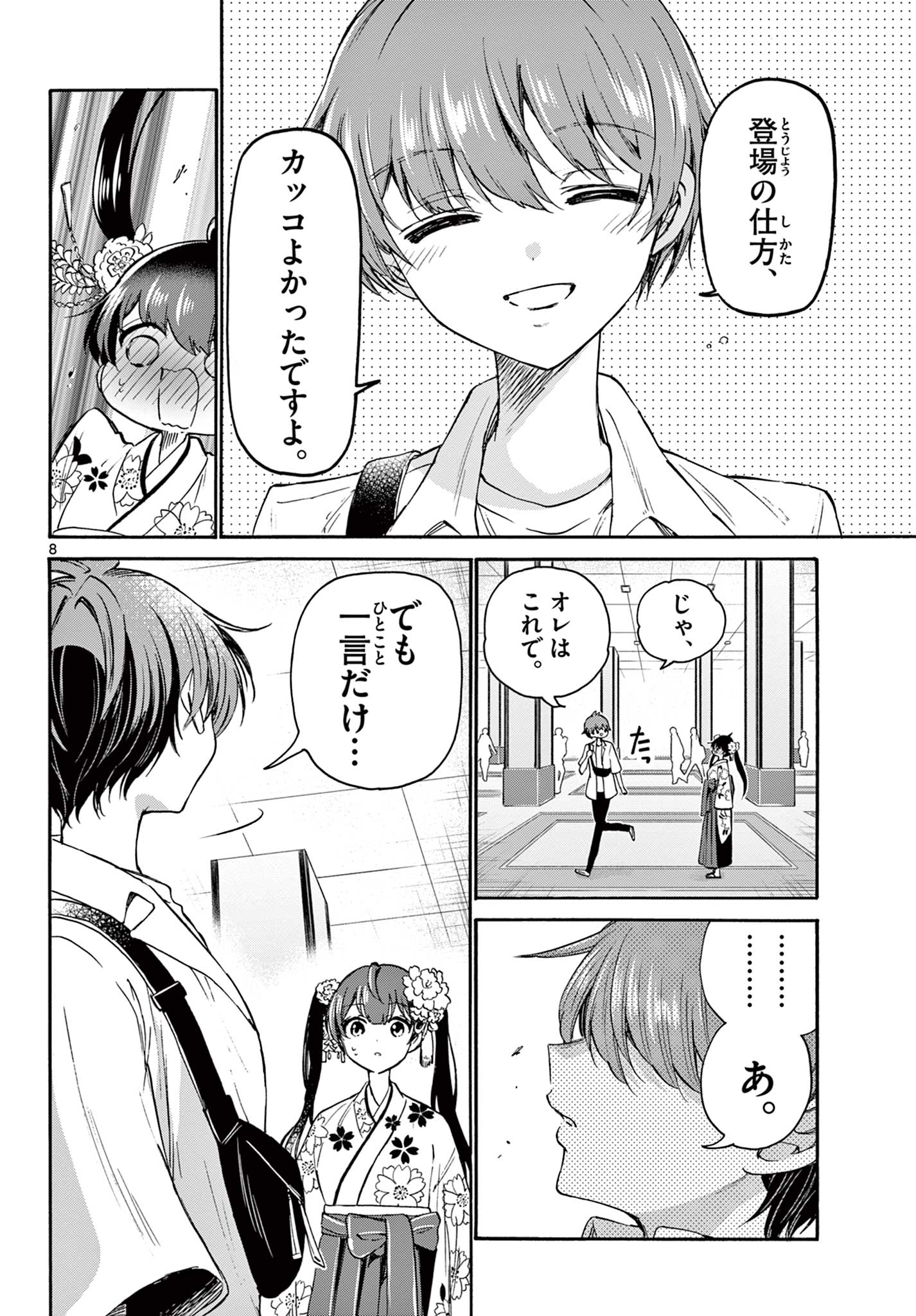 帝乃三姉妹は案外、チョロい。 Chap 40 - Next Chap 41