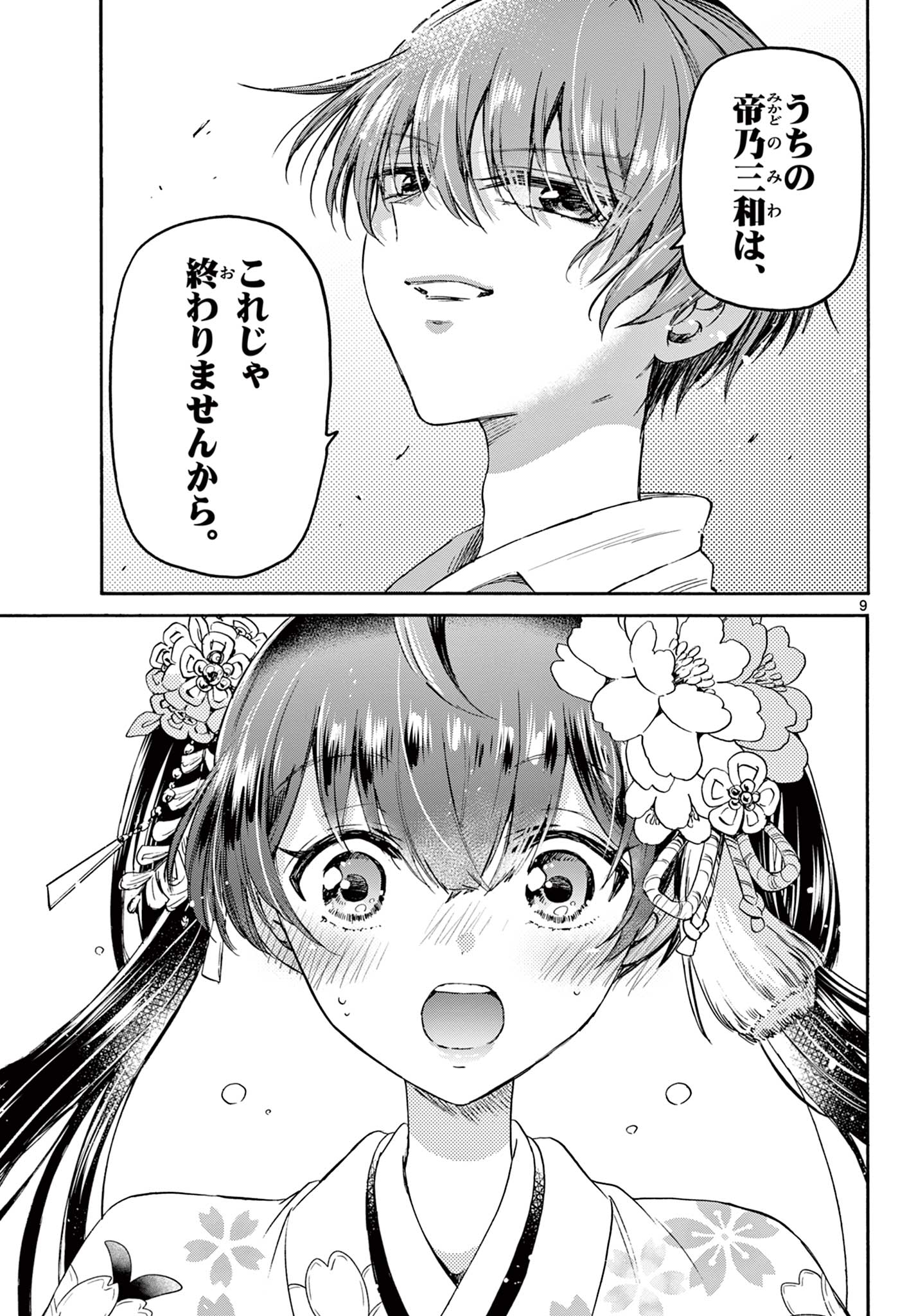 帝乃三姉妹は案外、チョロい。 Chap 40 - Next Chap 41
