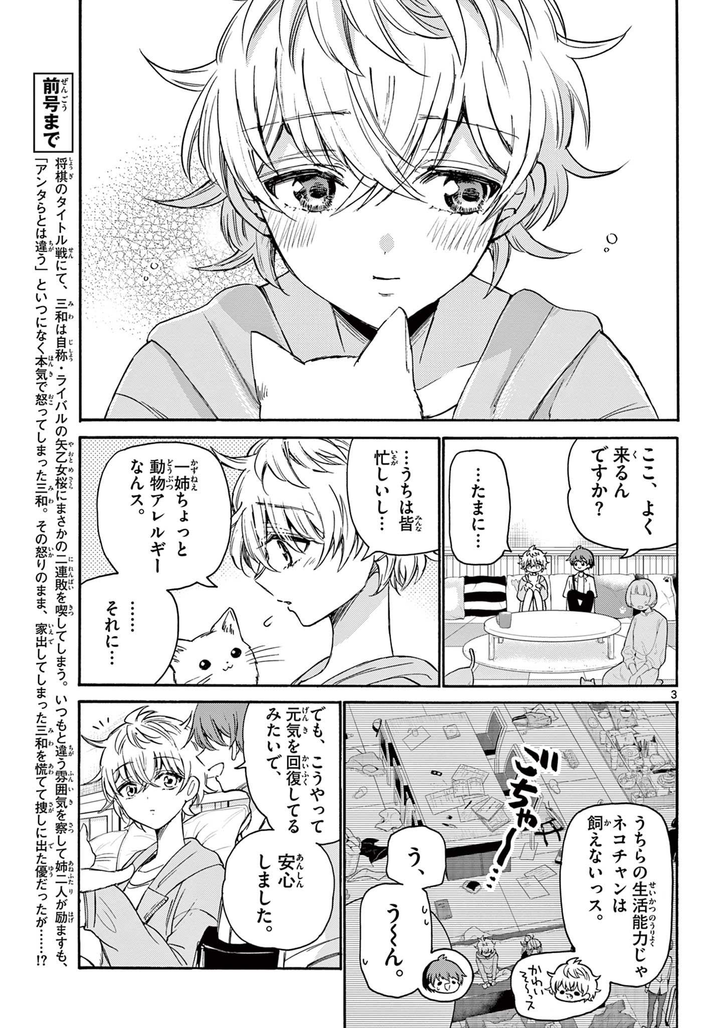 帝乃三姉妹は案外、チョロい。 Chap 41 - Next Chap 42