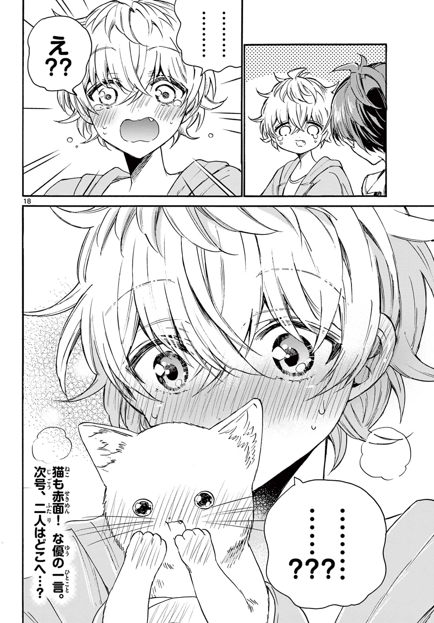 帝乃三姉妹は案外、チョロい。 Chap 41 - Next Chap 42
