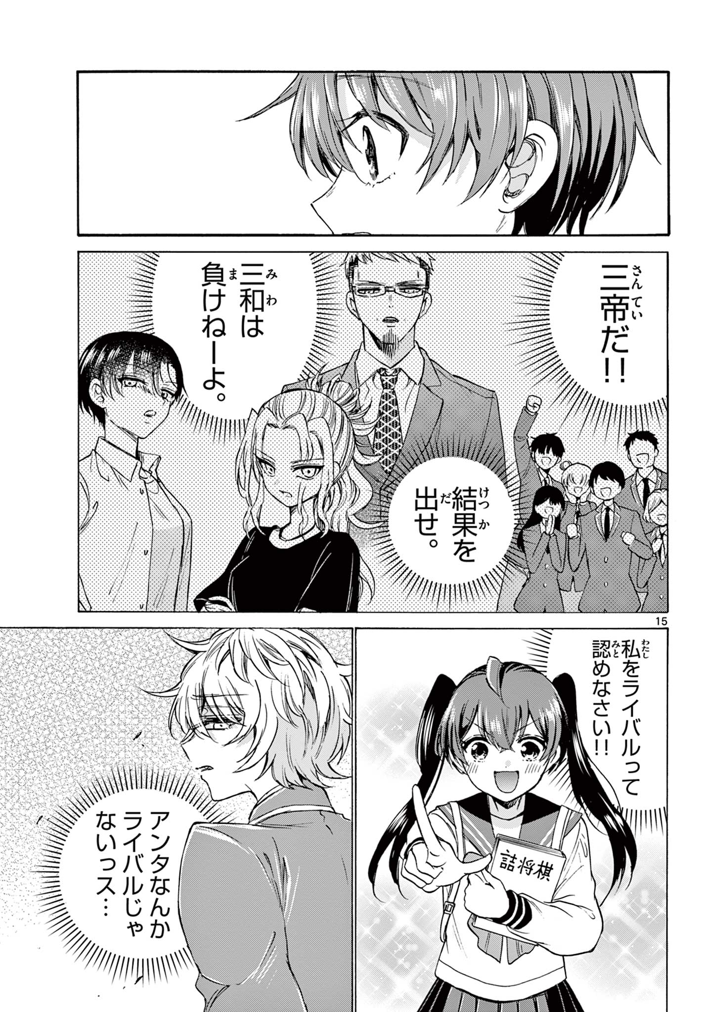 帝乃三姉妹は案外、チョロい。 Chap 41 - Next Chap 42