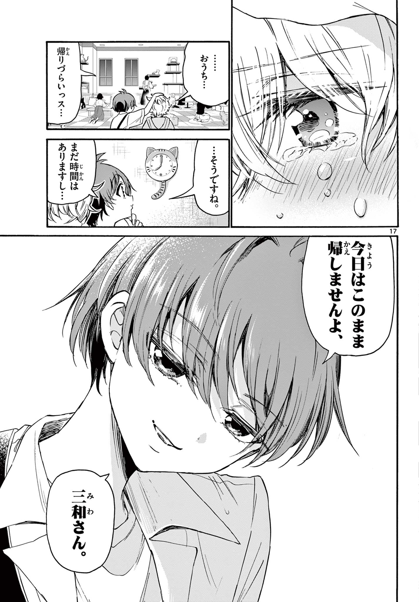 帝乃三姉妹は案外、チョロい。 Chap 41 - Next Chap 42