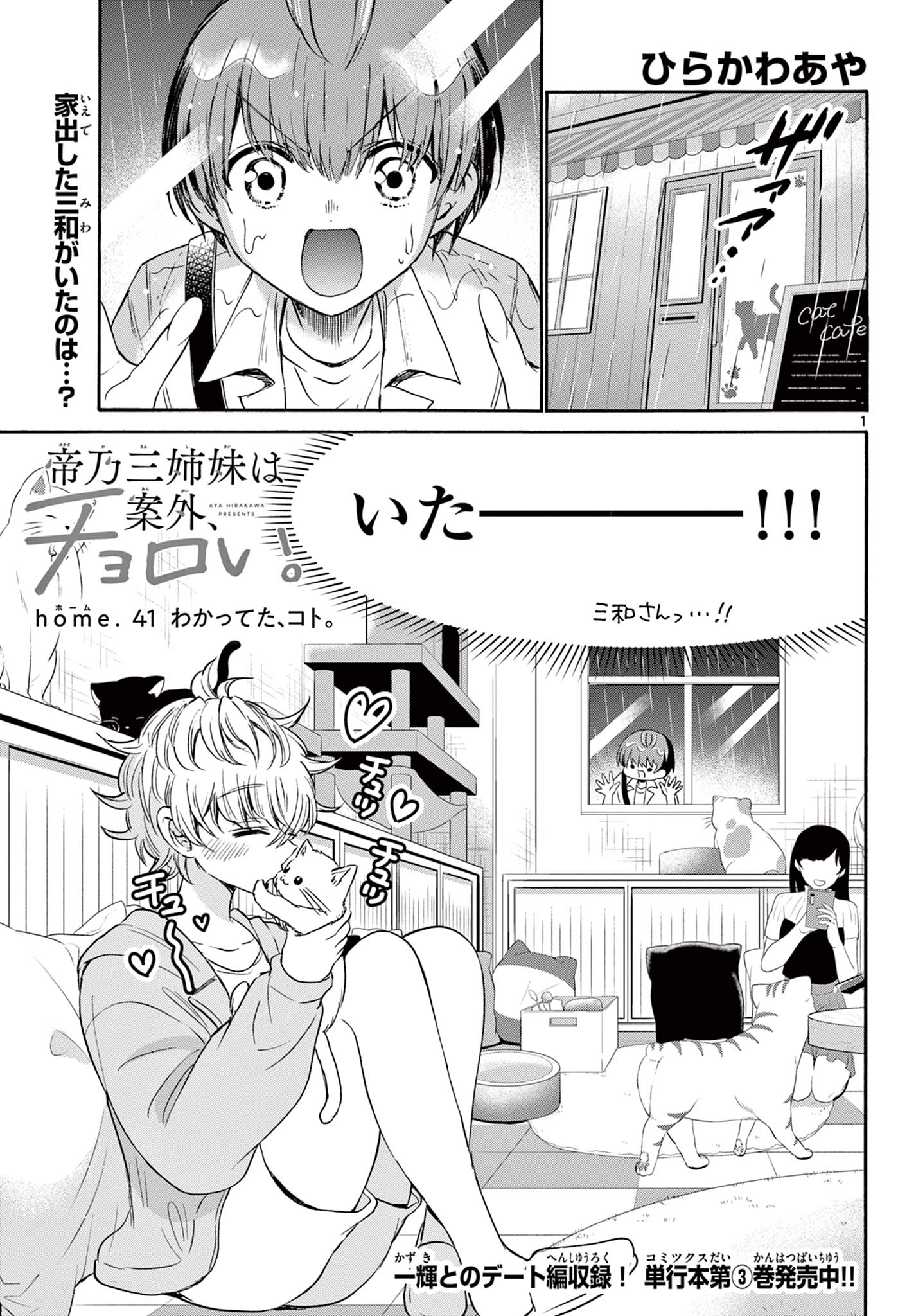 帝乃三姉妹は案外、チョロい。 Chap 41 - Next Chap 42