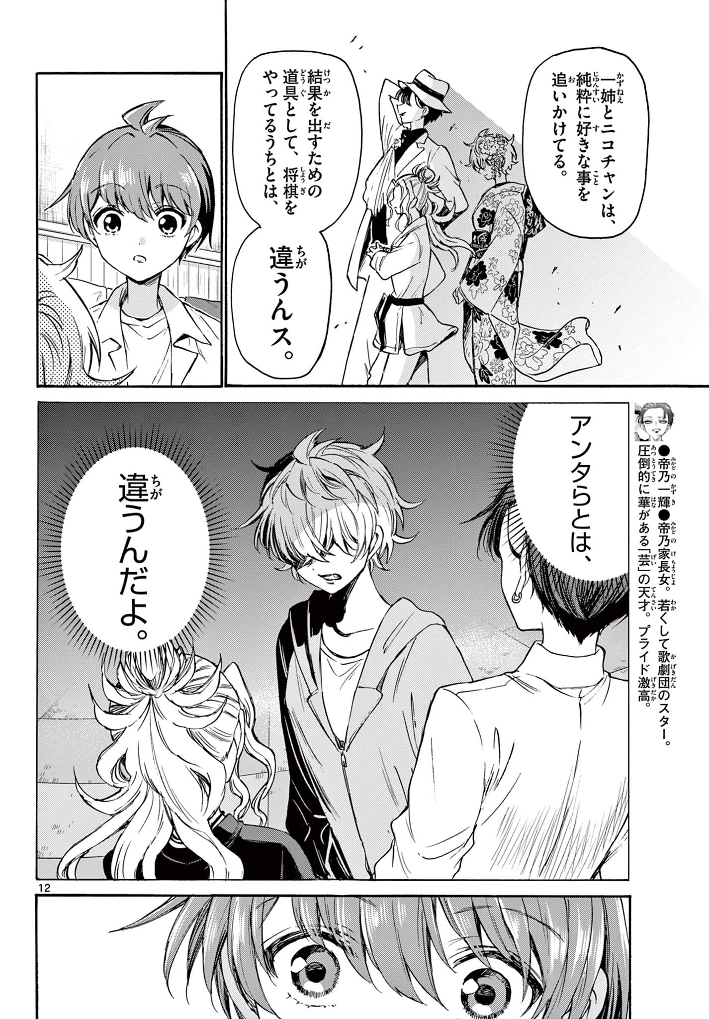 帝乃三姉妹は案外、チョロい。 Chap 41 - Next Chap 42