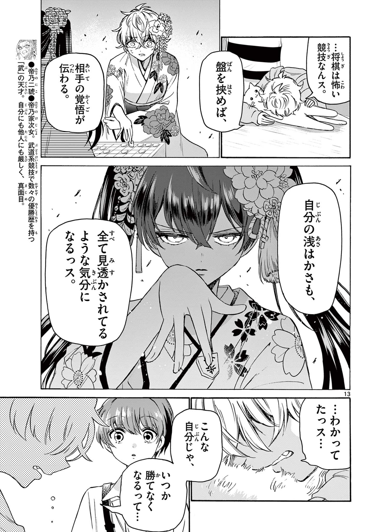 帝乃三姉妹は案外、チョロい。 Chap 41 - Next Chap 42