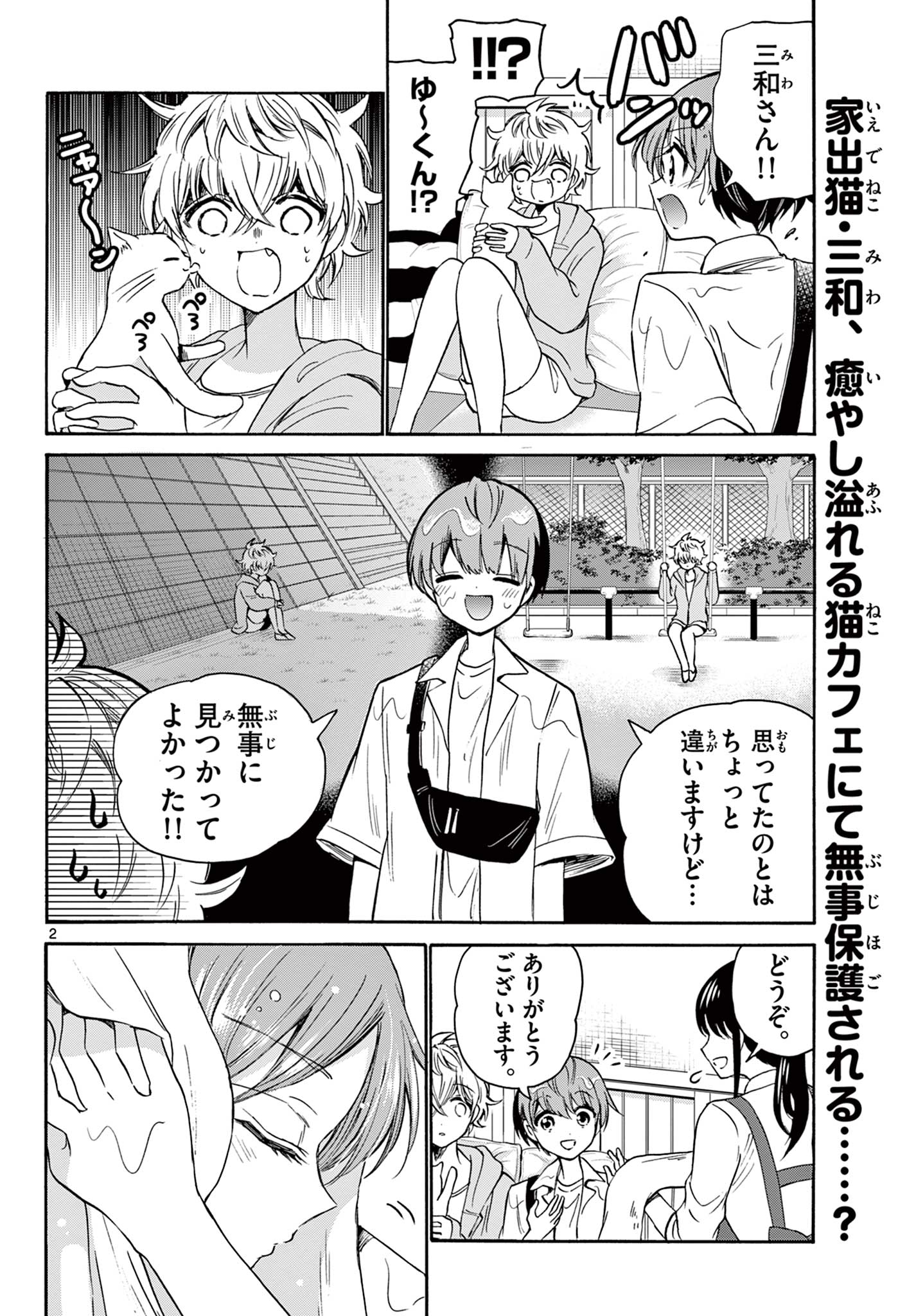 帝乃三姉妹は案外、チョロい。 Chap 41 - Next Chap 42