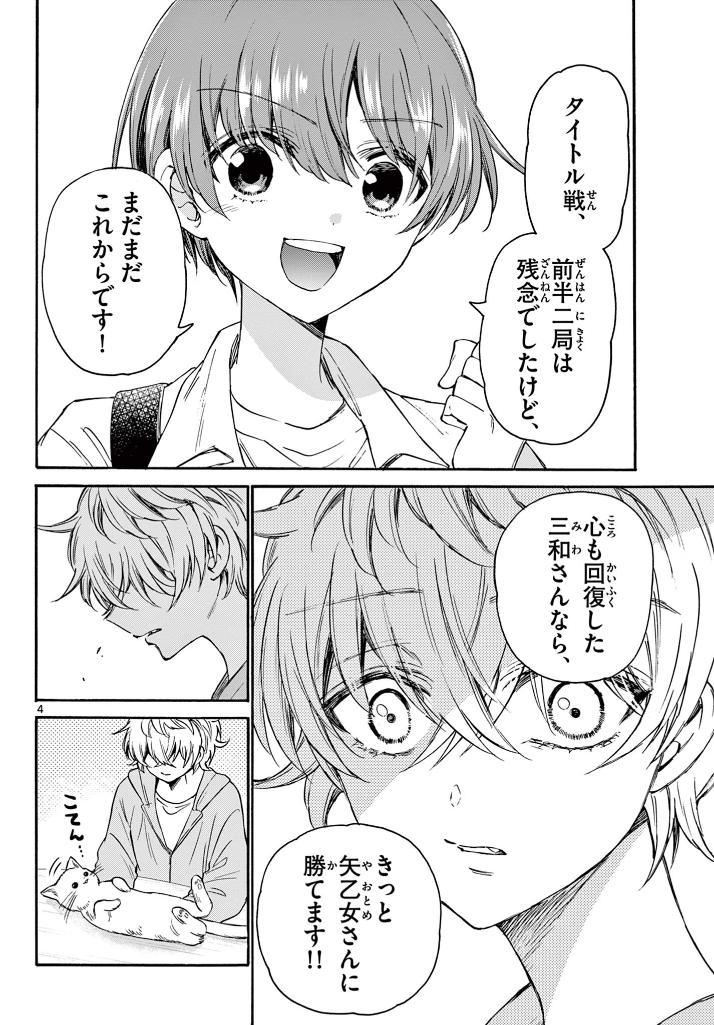 帝乃三姉妹は案外、チョロい。 Chap 41 - Next Chap 42