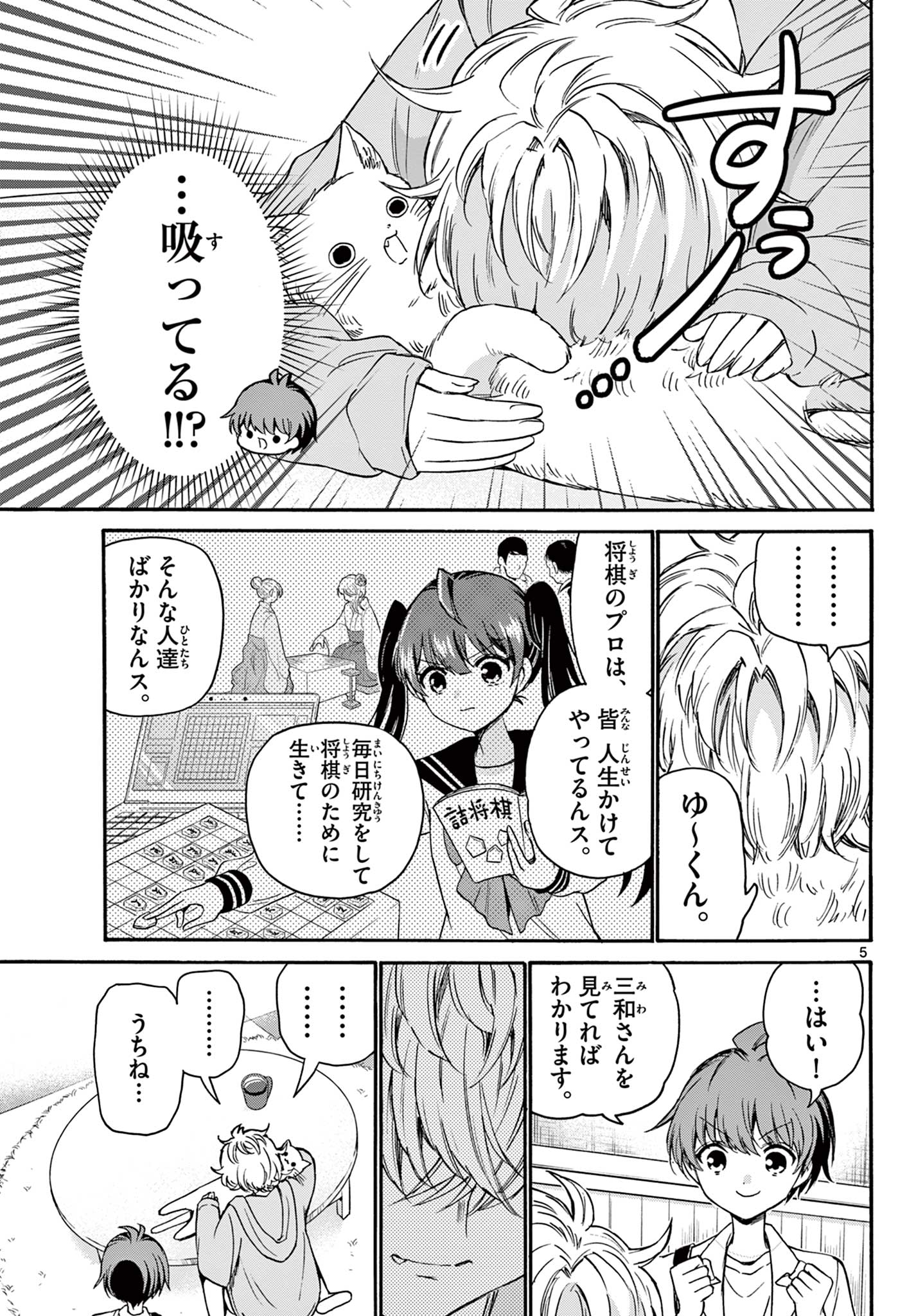 帝乃三姉妹は案外、チョロい。 Chap 41 - Next Chap 42