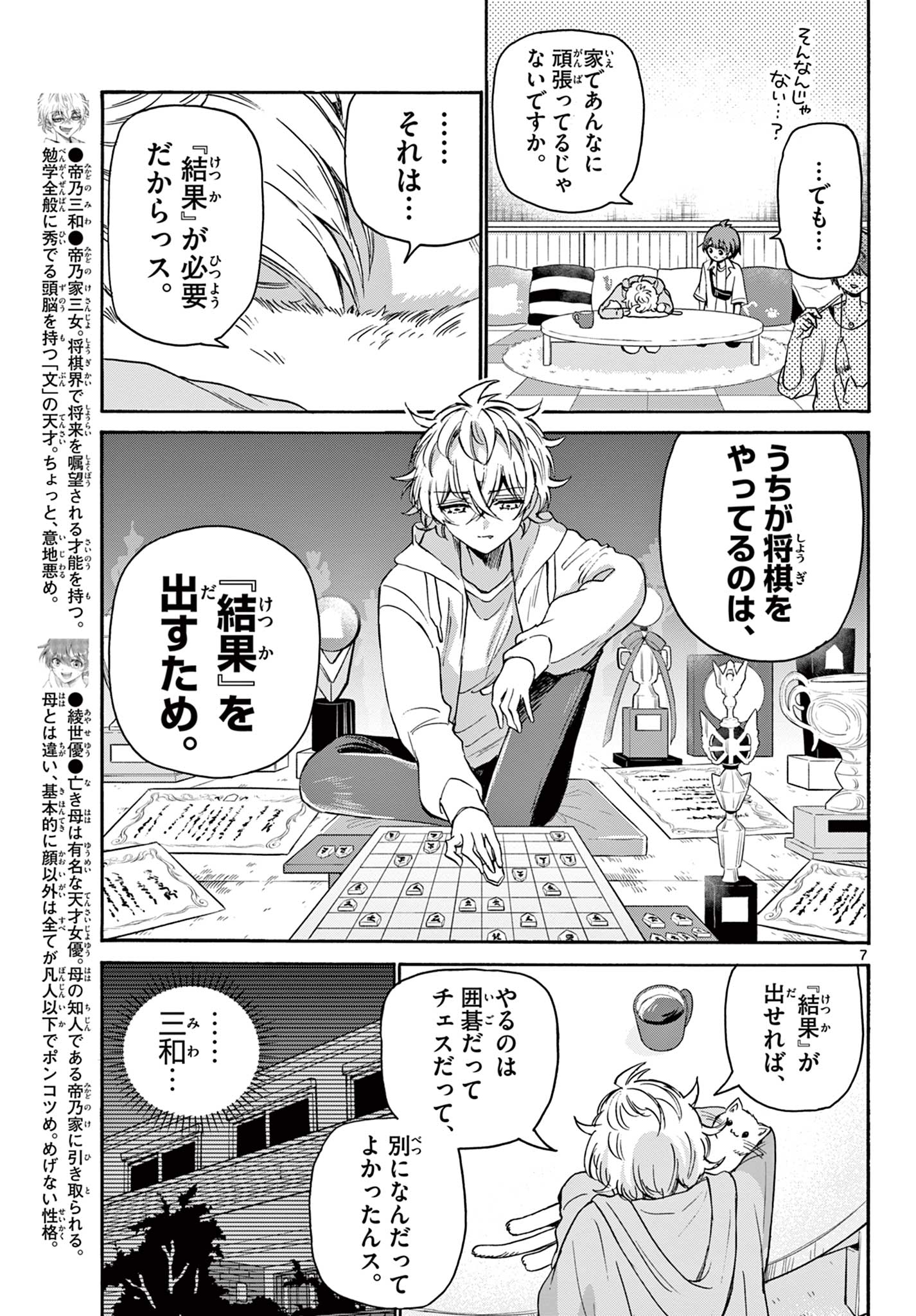 帝乃三姉妹は案外、チョロい。 Chap 41 - Next Chap 42