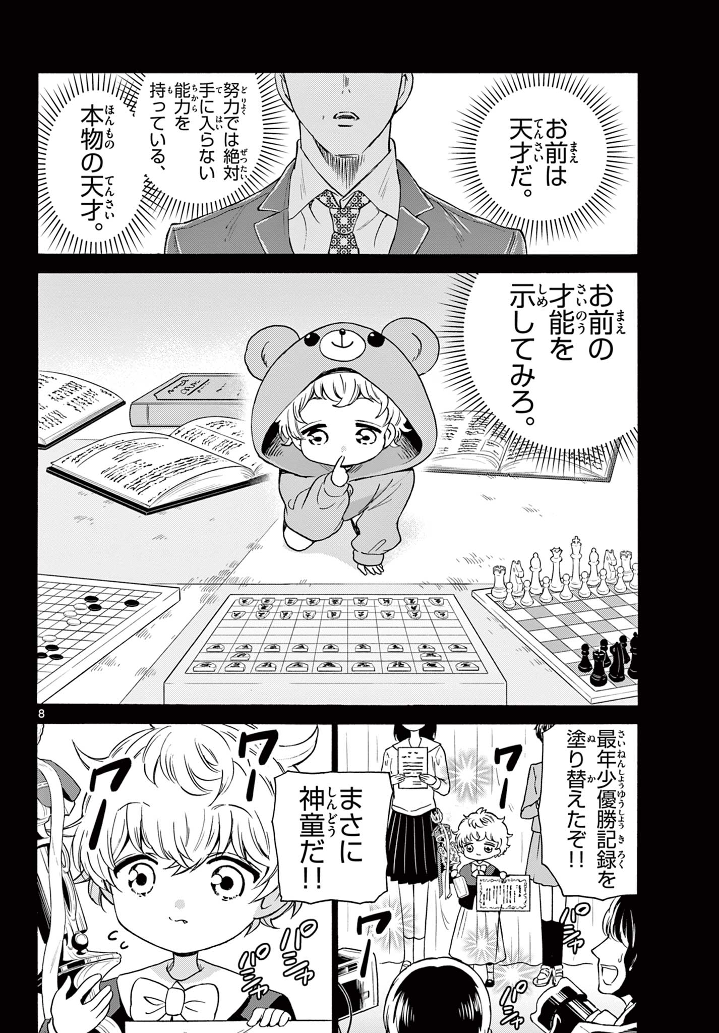 帝乃三姉妹は案外、チョロい。 Chap 41 - Next Chap 42