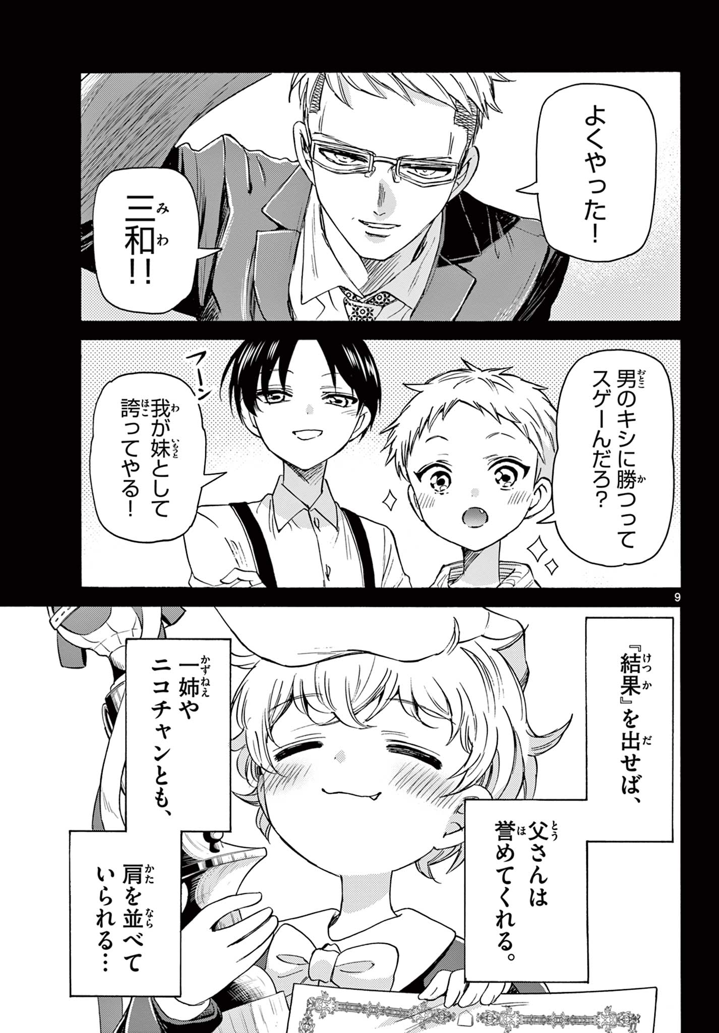 帝乃三姉妹は案外、チョロい。 Chap 41 - Next Chap 42