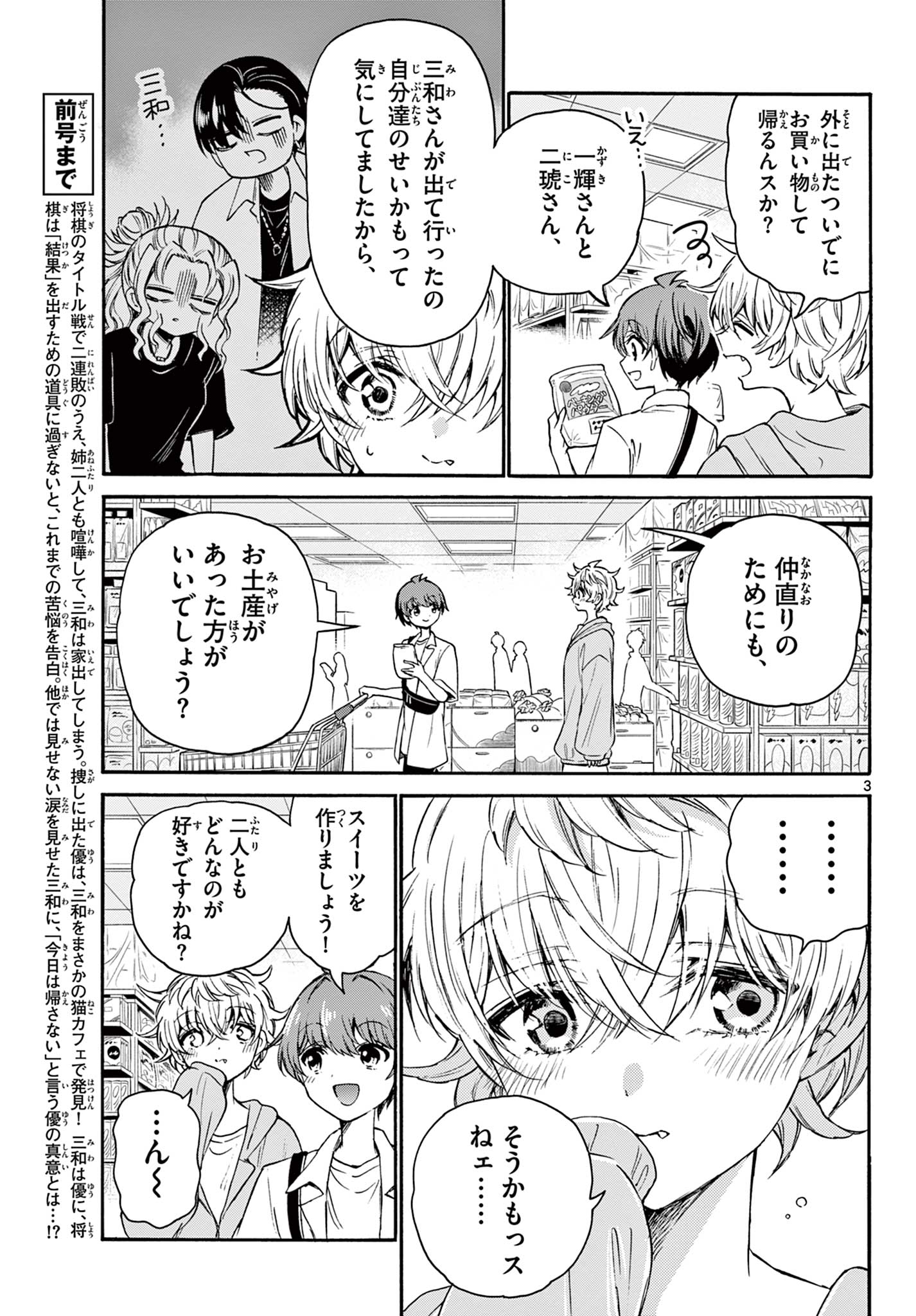 帝乃三姉妹は案外、チョロい。 Chap 42 - Next Chap 43