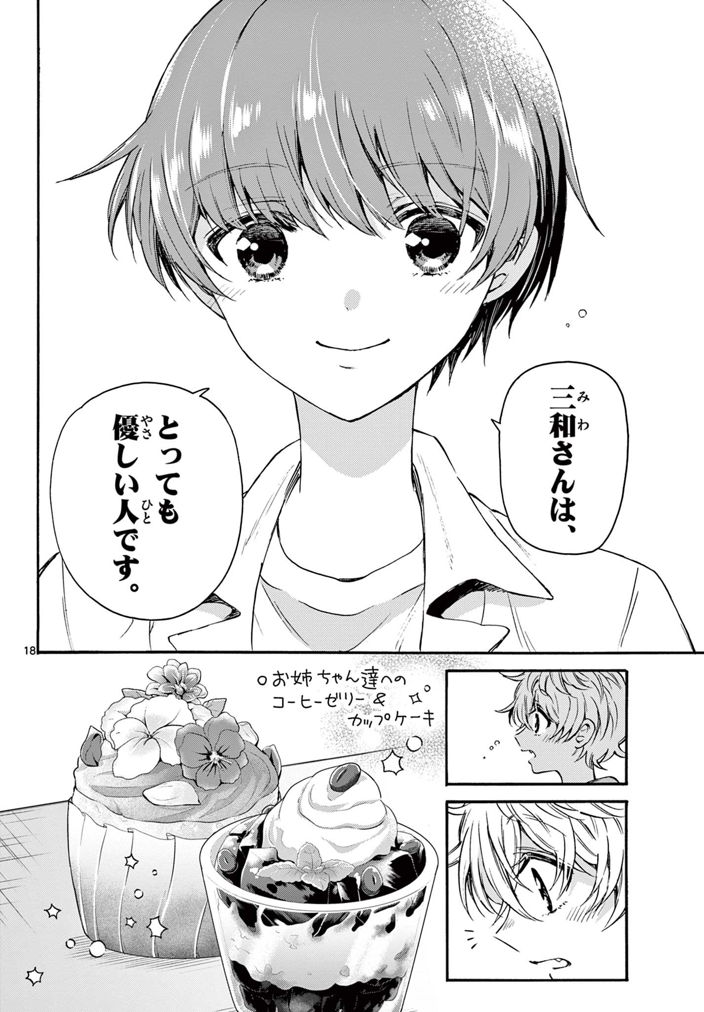 帝乃三姉妹は案外、チョロい。 Chap 42 - Next Chap 43