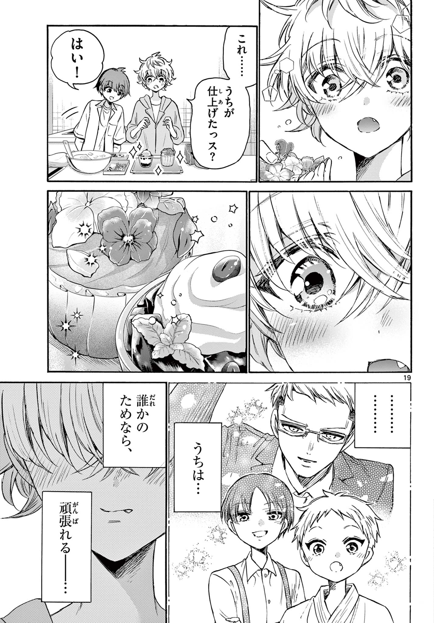 帝乃三姉妹は案外、チョロい。 Chap 42 - Next Chap 43